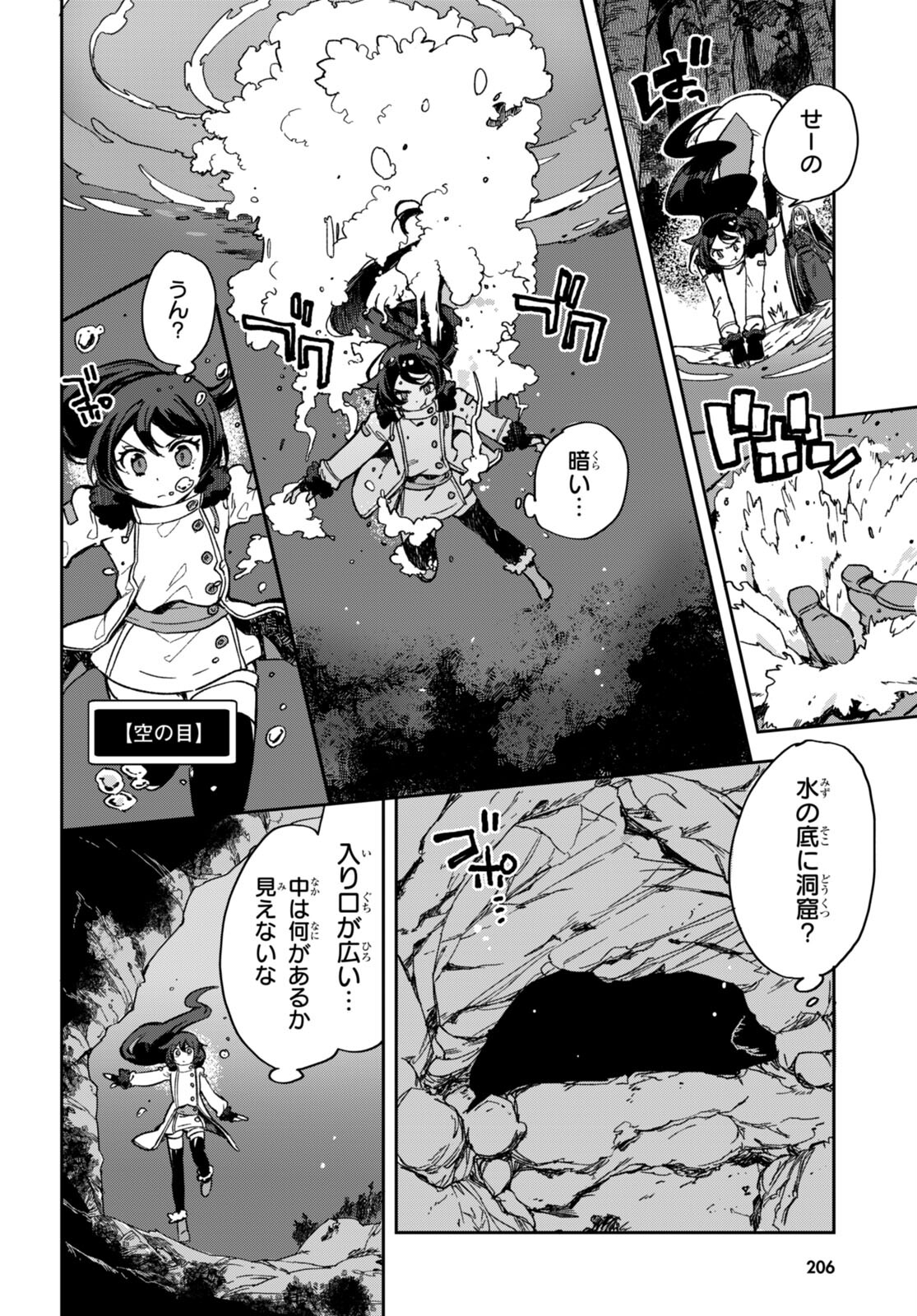 オンリーセンス・オンライン 第98話 - Page 8