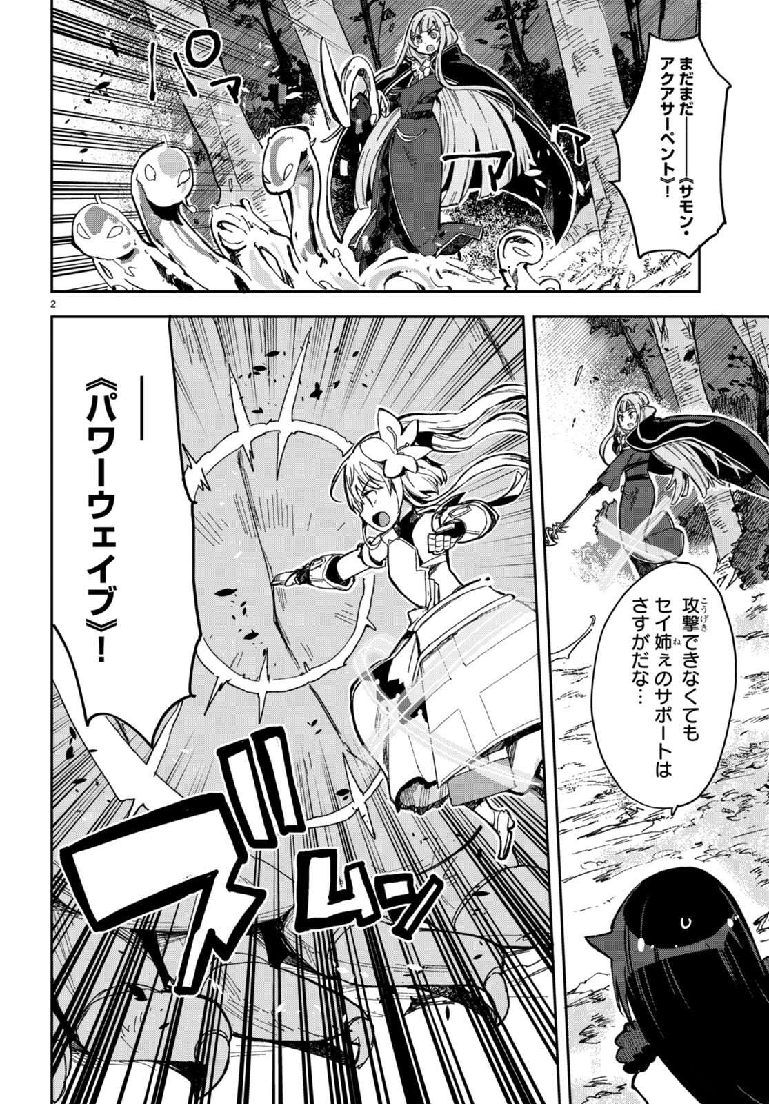 オンリーセンス・オンライン 第99話 - Page 2