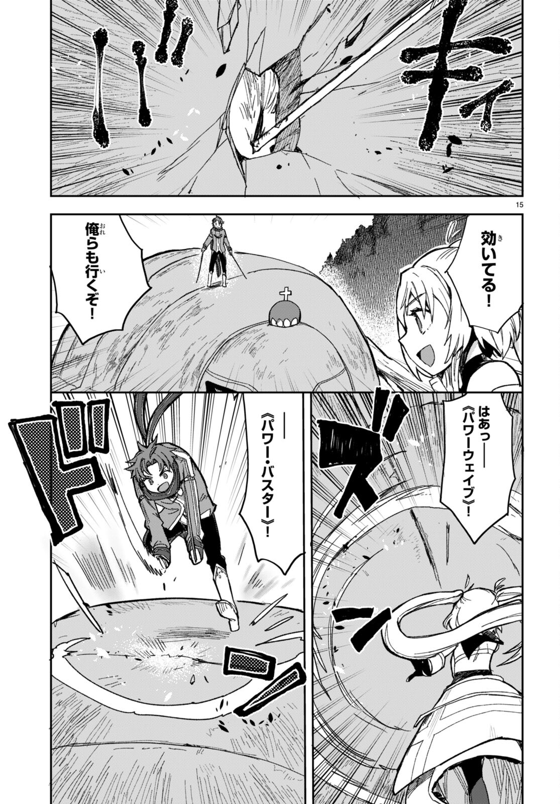 オンリーセンス・オンライン 第99話 - Page 15