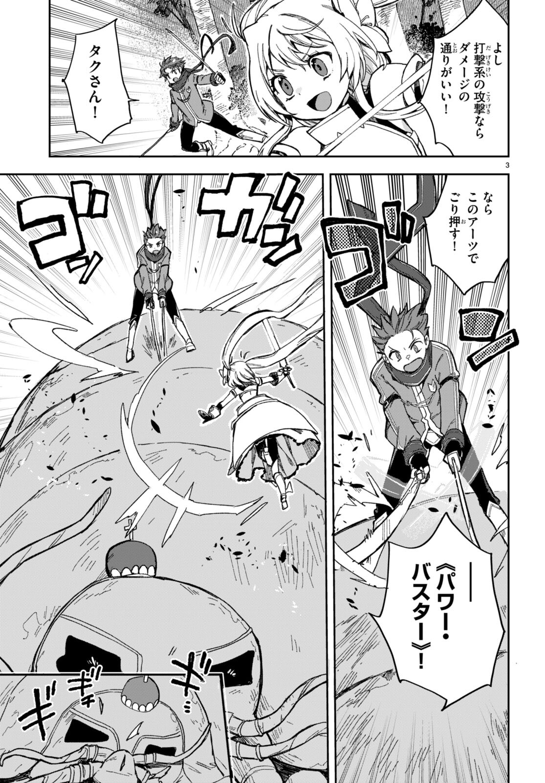 オンリーセンス・オンライン 第99話 - Page 3