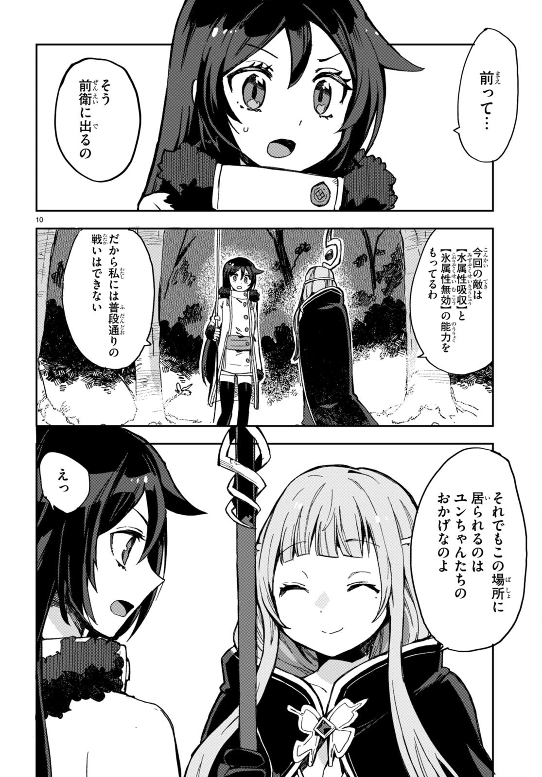 オンリーセンス・オンライン 第99話 - Page 10