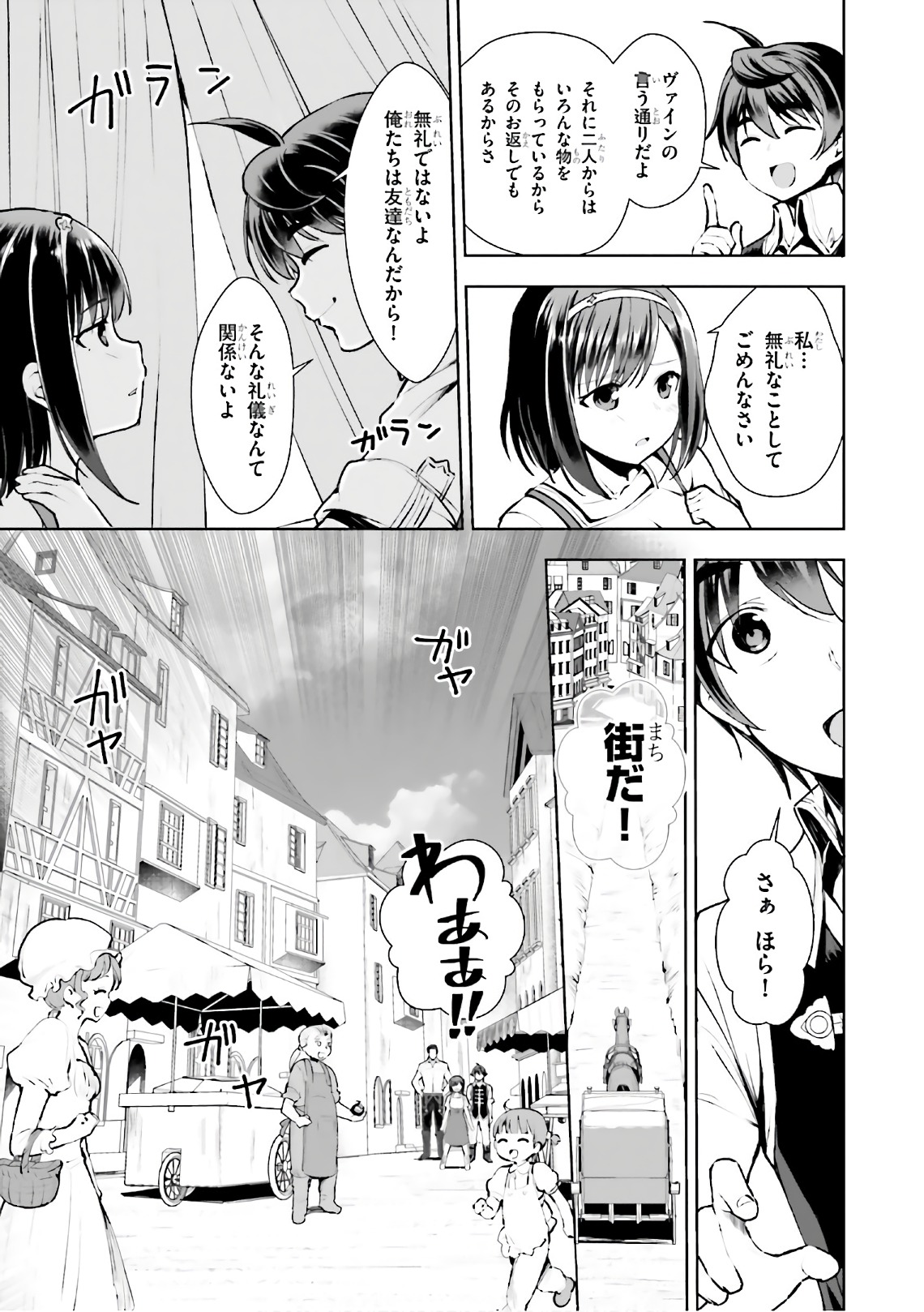 没落予定なので、鍛治職人を目指す 第12話 - Page 5