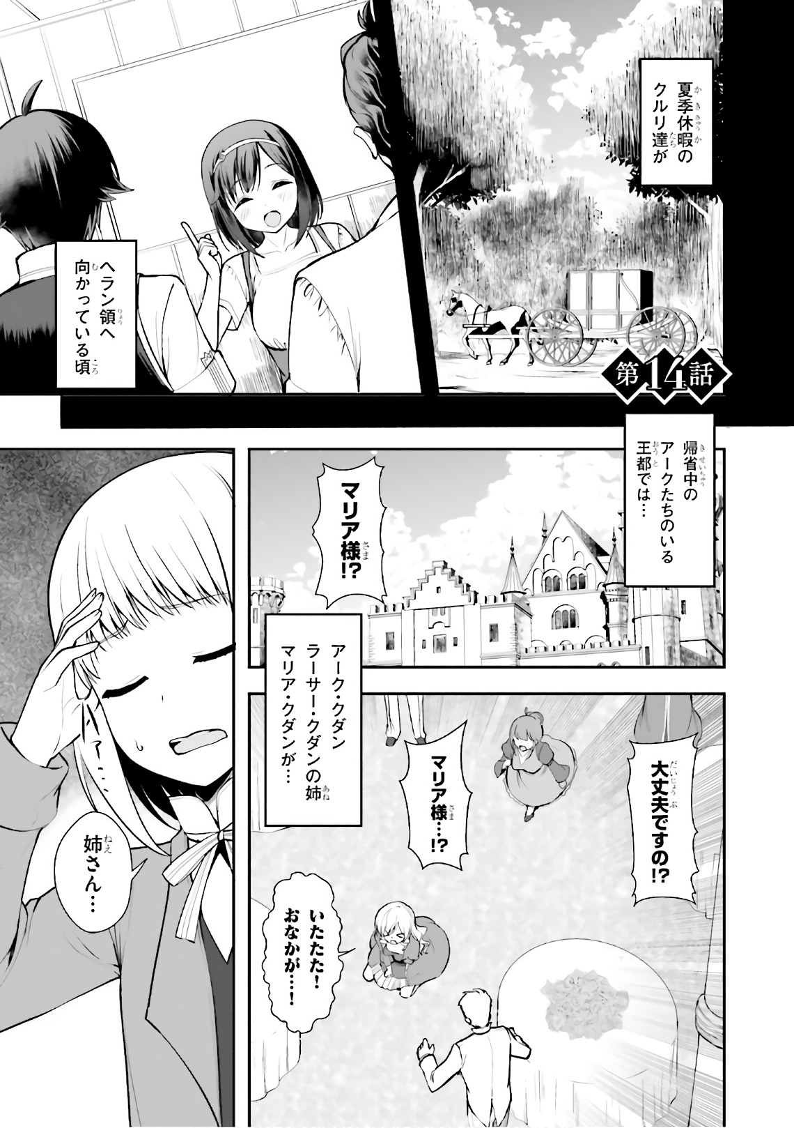 没落予定なので、鍛治職人を目指す 第14話 - Page 1