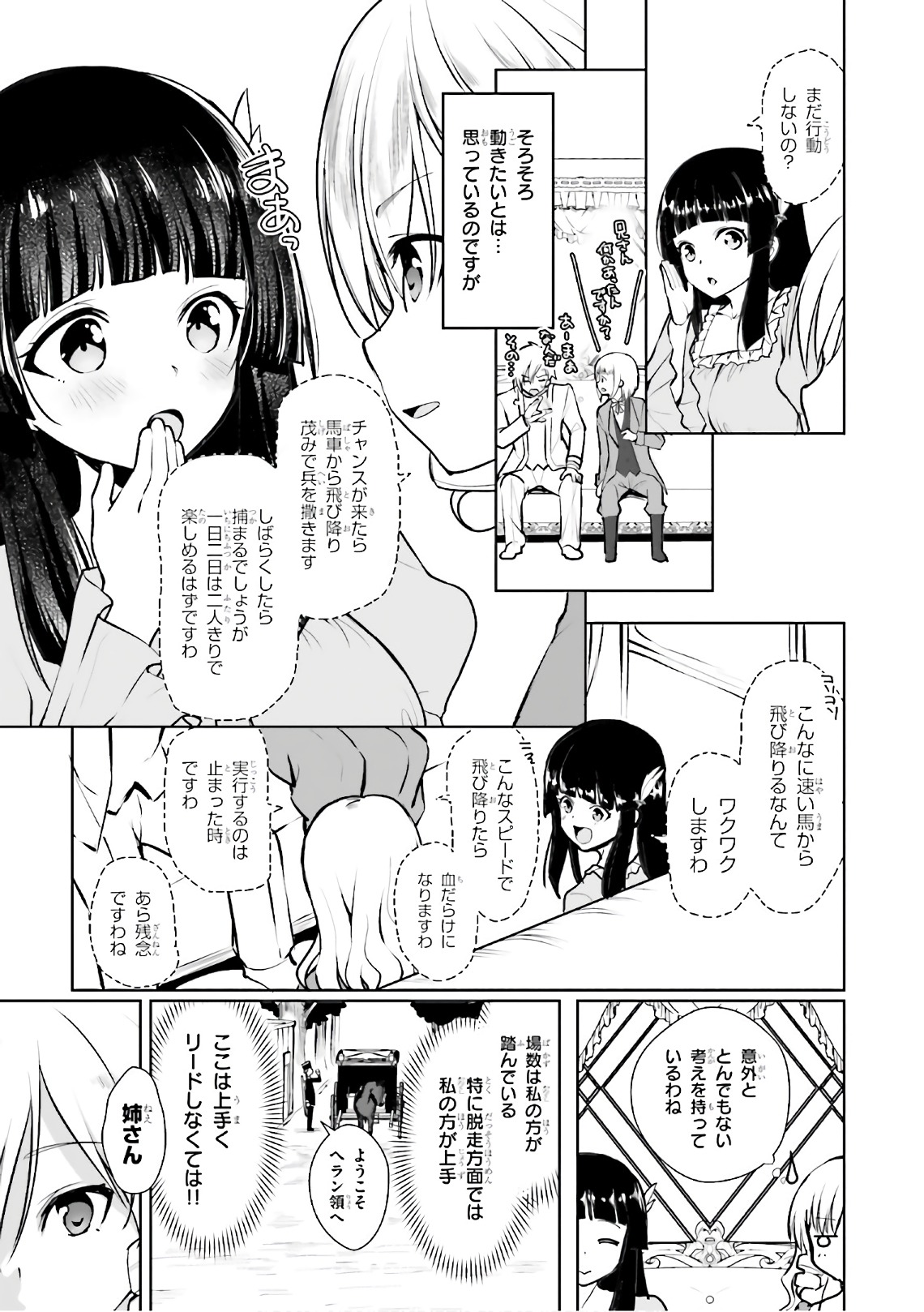 没落予定なので、鍛治職人を目指す 第14話 - Page 17