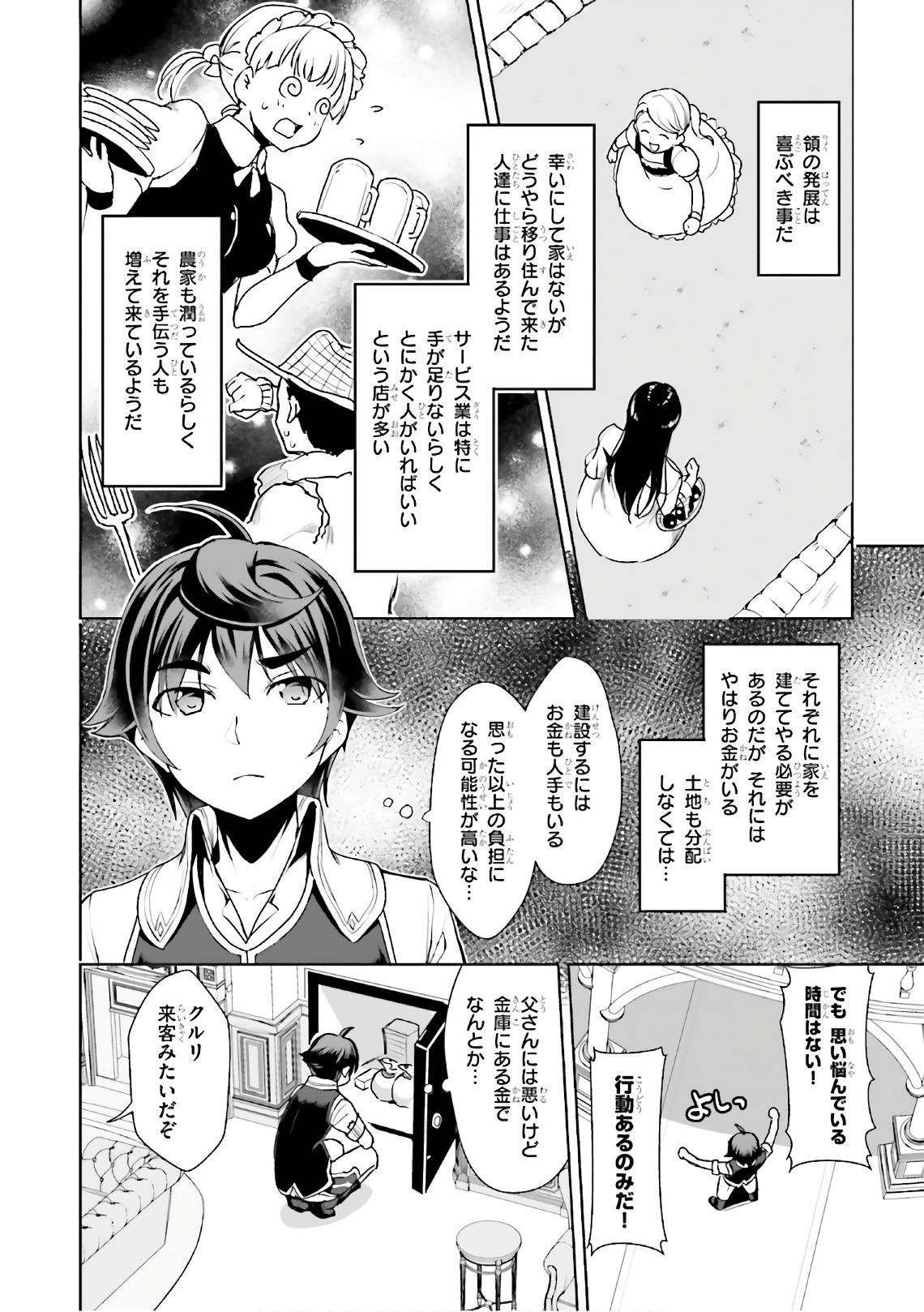 没落予定なので、鍛治職人を目指す 第15話 - Page 8