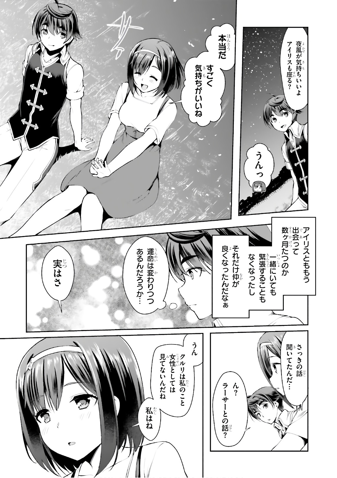 没落予定なので、鍛治職人を目指す 第16話 - Page 17