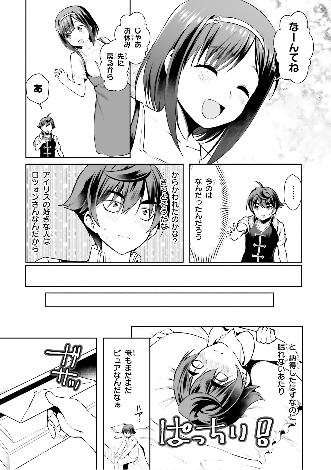 没落予定なので、鍛治職人を目指す 第16話 - Page 19