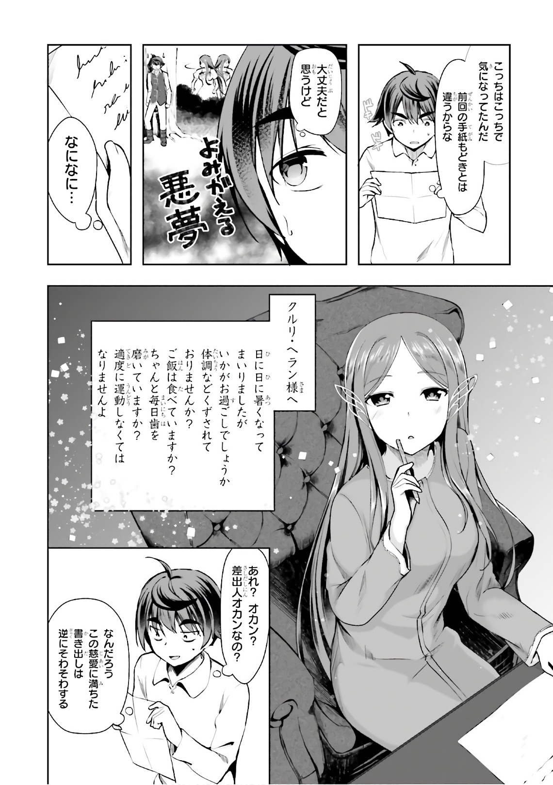 没落予定なので、鍛治職人を目指す 第16話 - Page 20