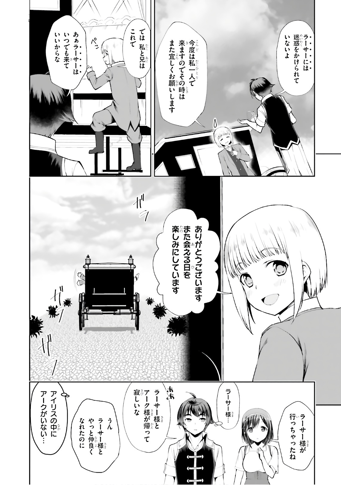 没落予定なので、鍛治職人を目指す 第17話 - Page 24