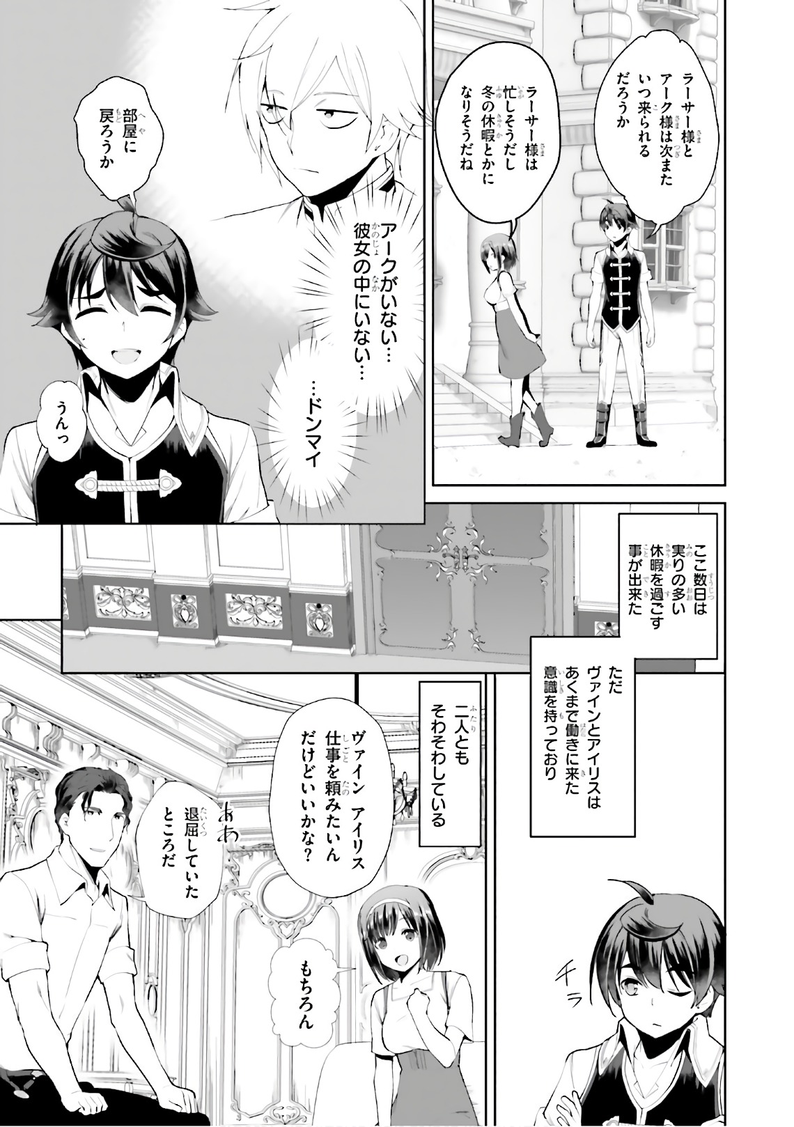 没落予定なので、鍛治職人を目指す 第17話 - Page 25