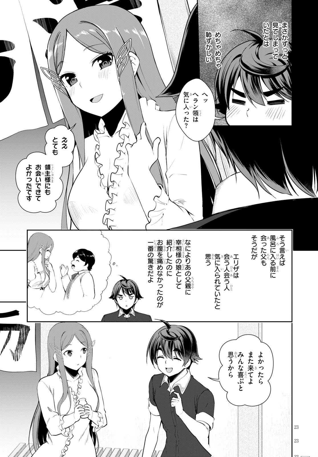 没落予定なので、鍛治職人を目指す 第19話 - Page 24