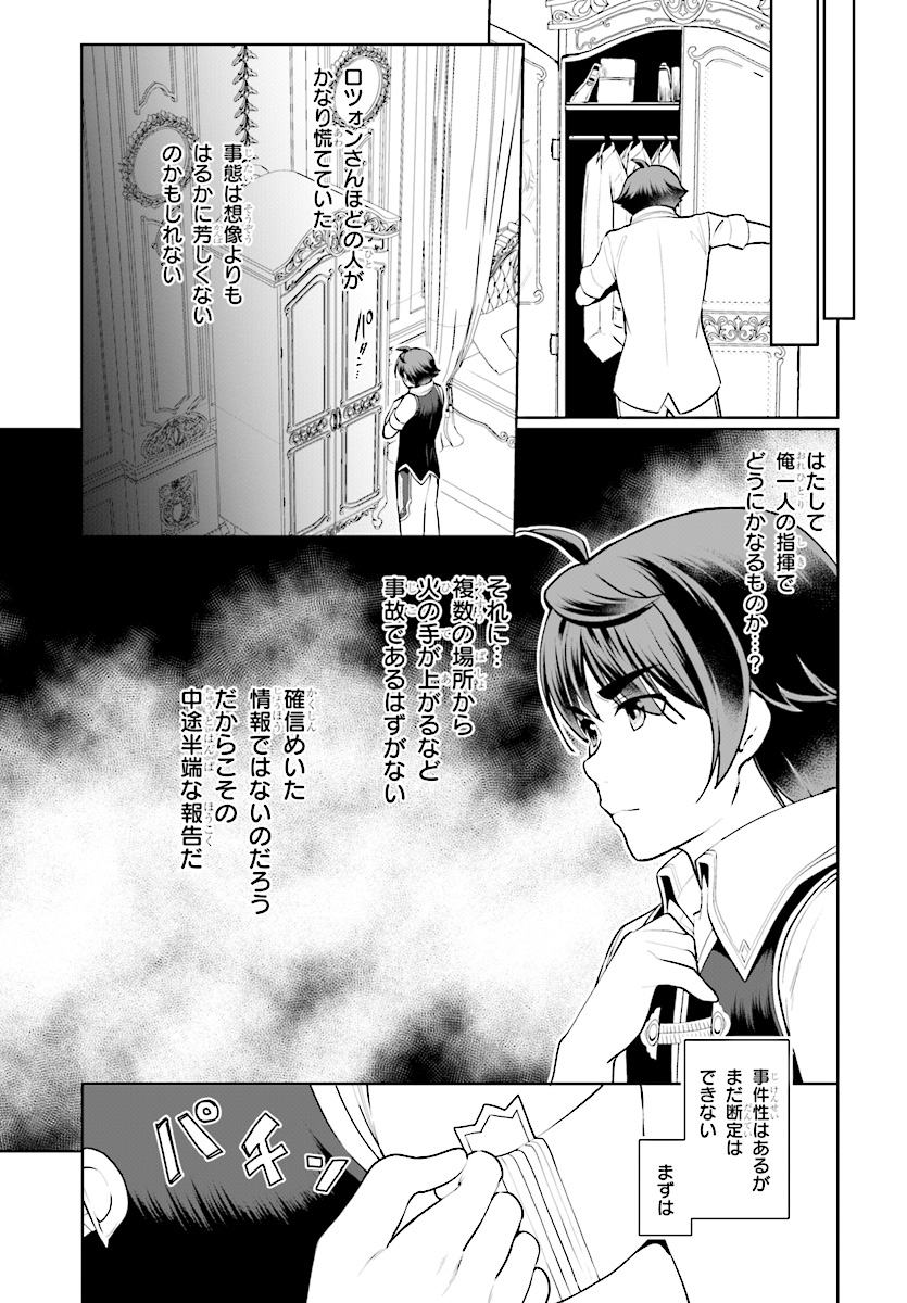 没落予定なので、鍛治職人を目指す 第21話 - Page 5