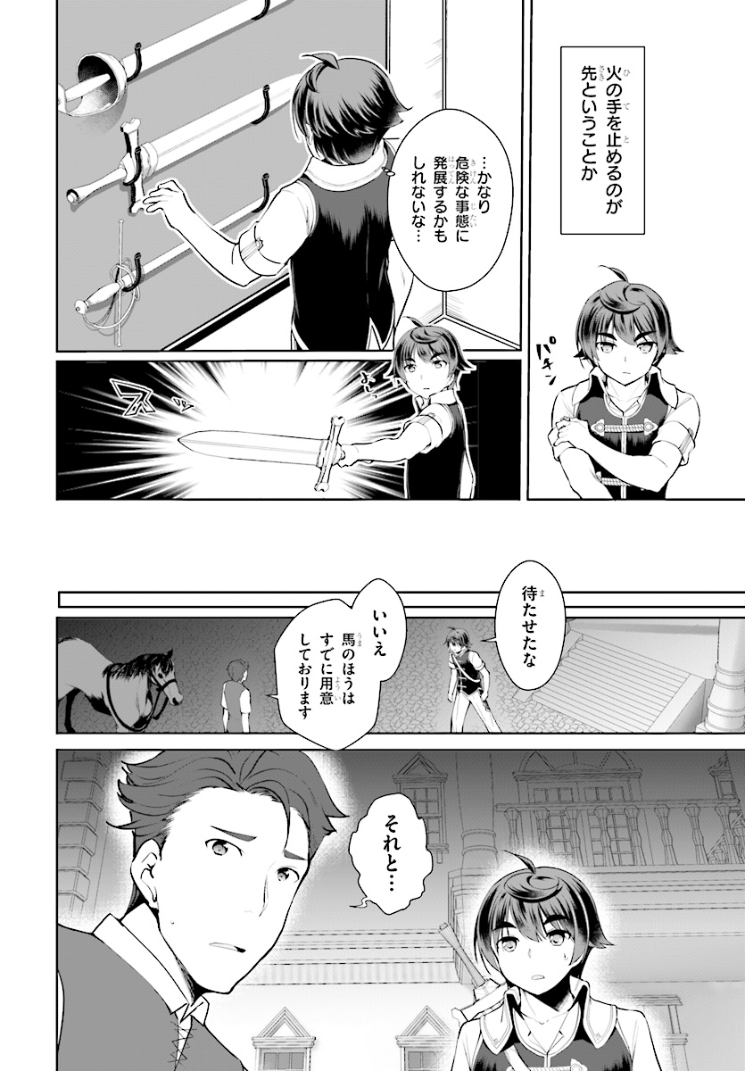 没落予定なので、鍛治職人を目指す 第21話 - Page 6