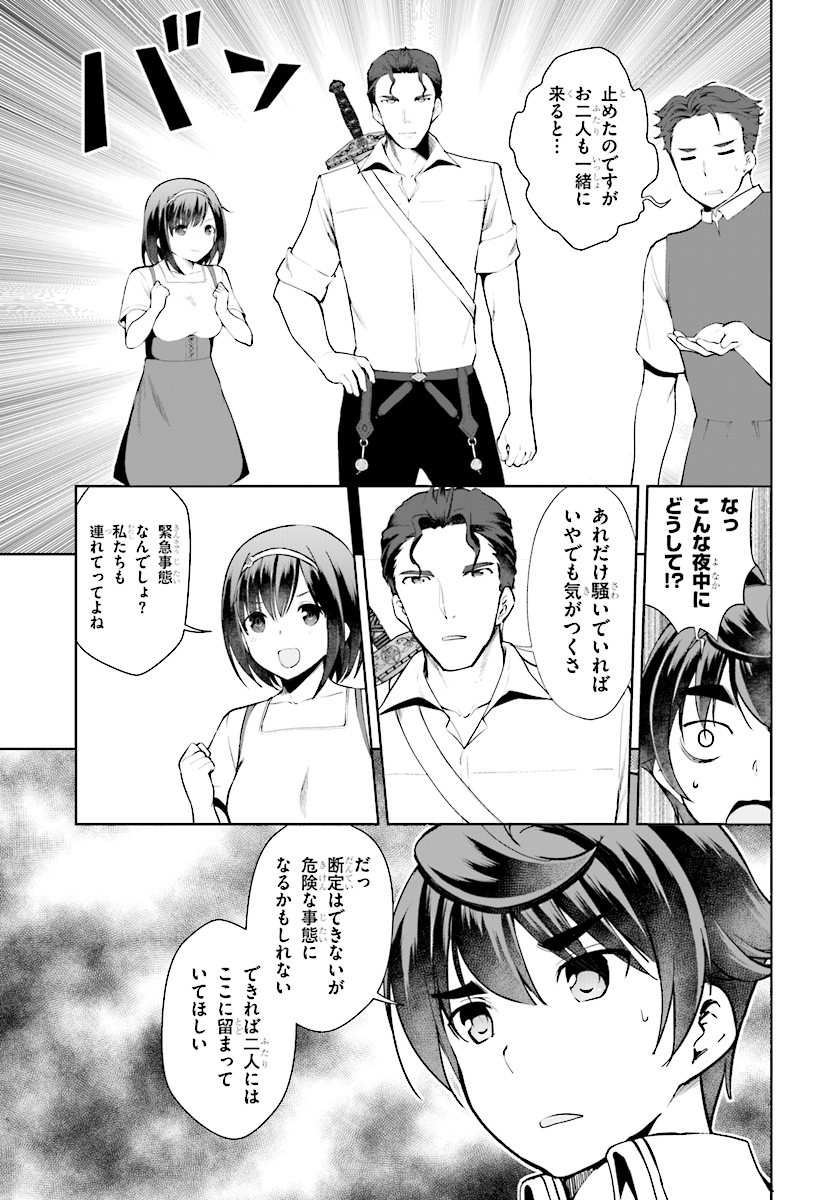 没落予定なので、鍛治職人を目指す 第21話 - Page 7