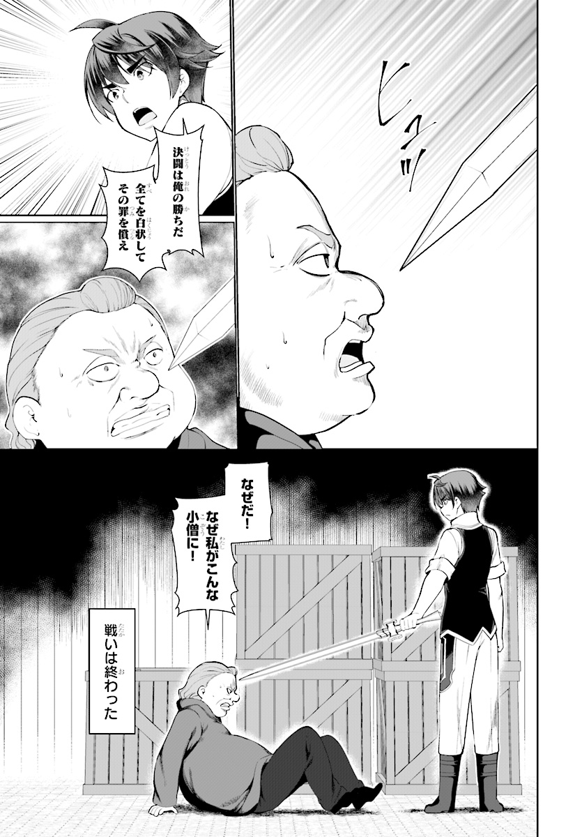 没落予定なので、鍛治職人を目指す 第23話 - Page 13