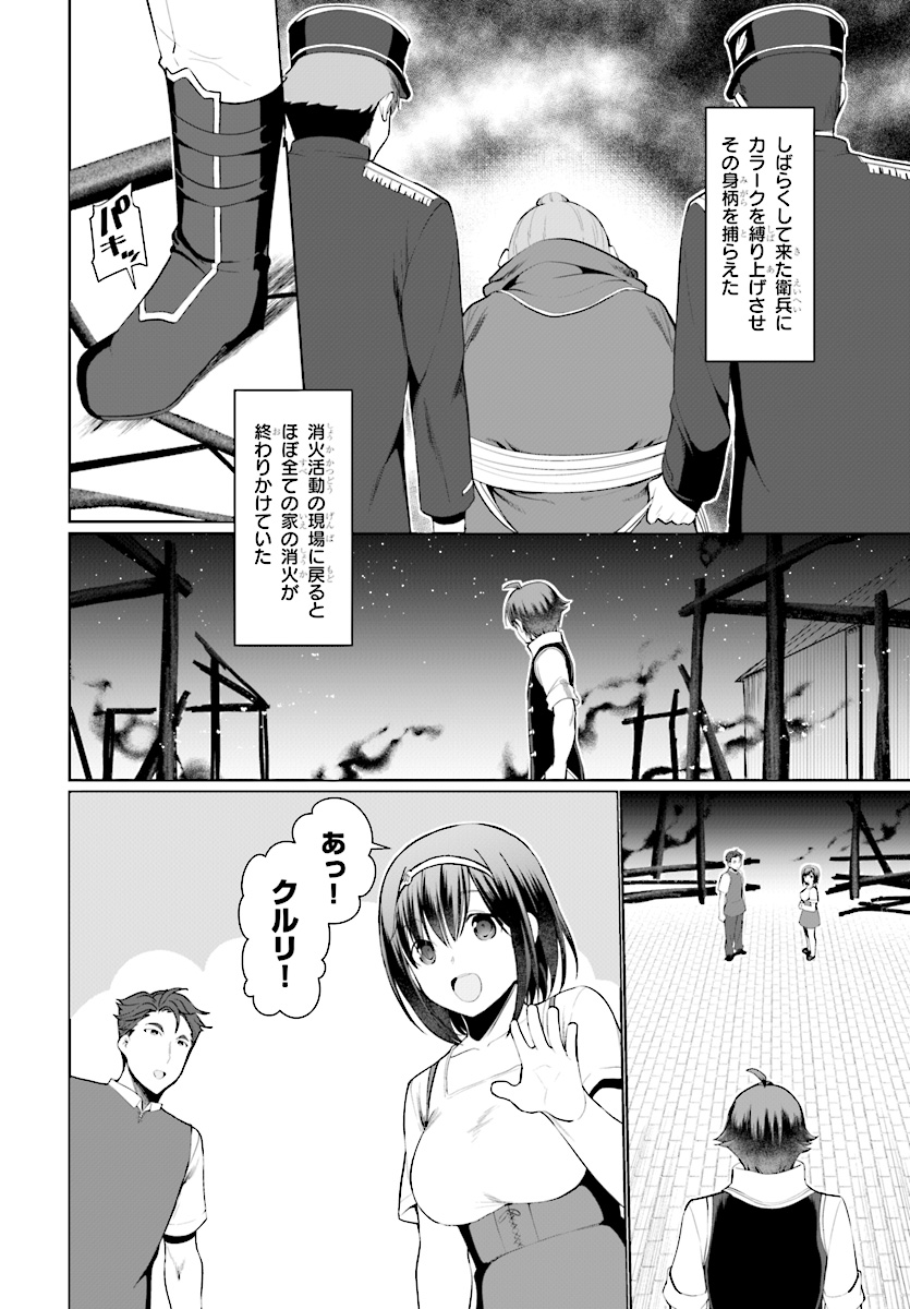 没落予定なので、鍛治職人を目指す 第23話 - Page 14