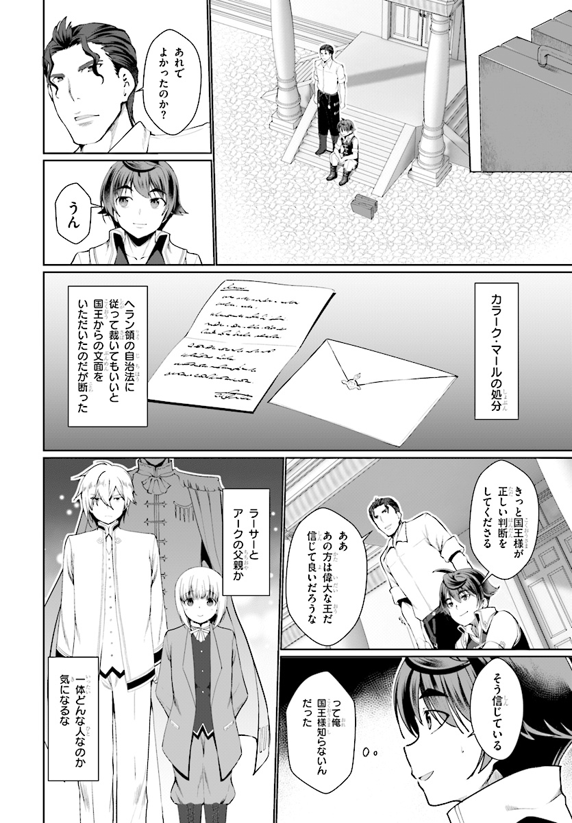 没落予定なので、鍛治職人を目指す 第23話 - Page 32