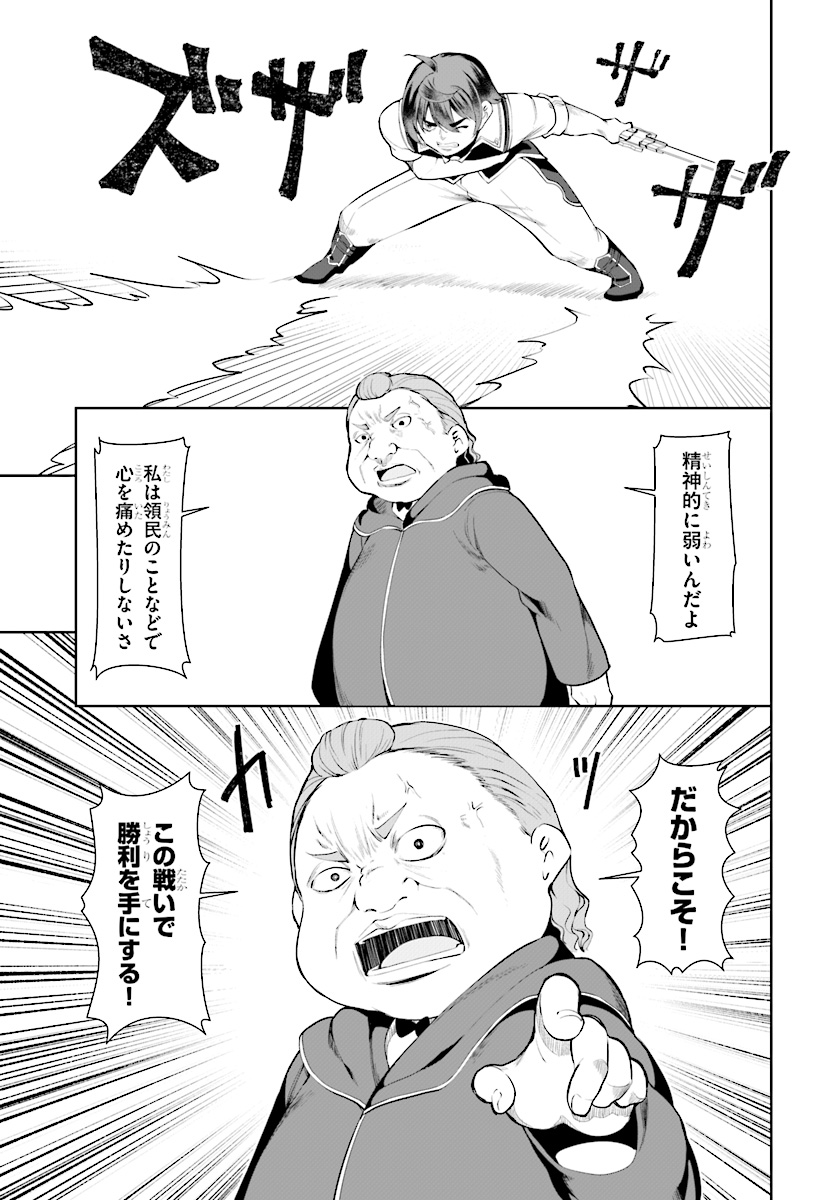 没落予定なので、鍛治職人を目指す 第23話 - Page 9