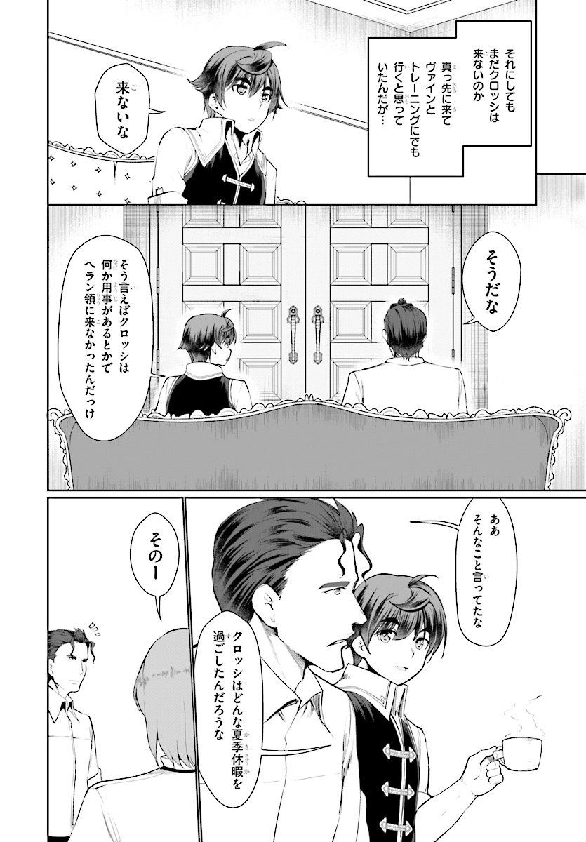 没落予定なので、鍛治職人を目指す 第24話 - Page 10