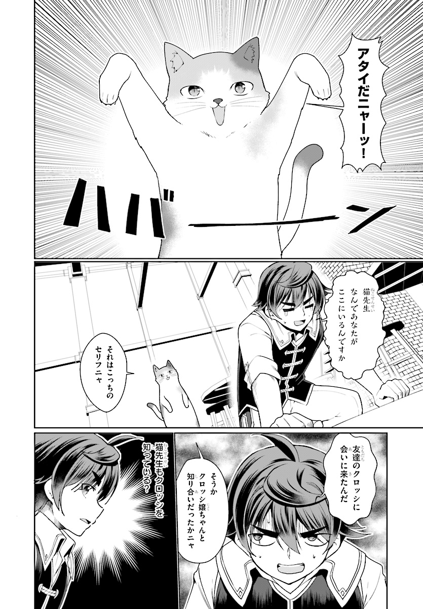 没落予定なので、鍛治職人を目指す 第25話 - Page 18