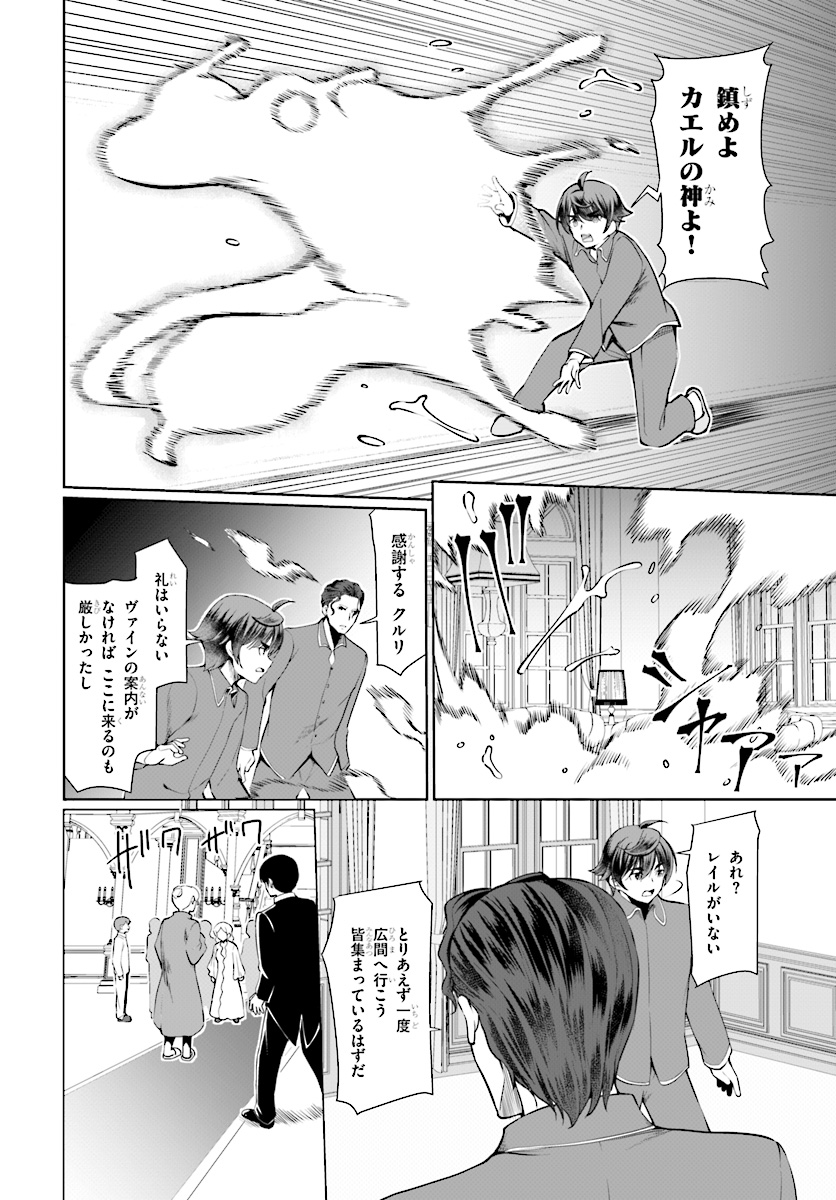 没落予定なので、鍛治職人を目指す 第26話 - Page 14