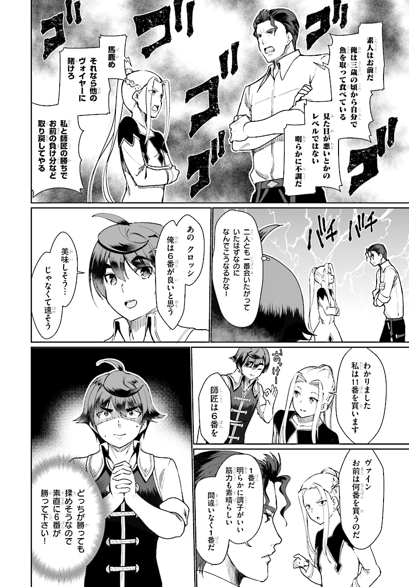 没落予定なので、鍛治職人を目指す 第26話 - Page 24