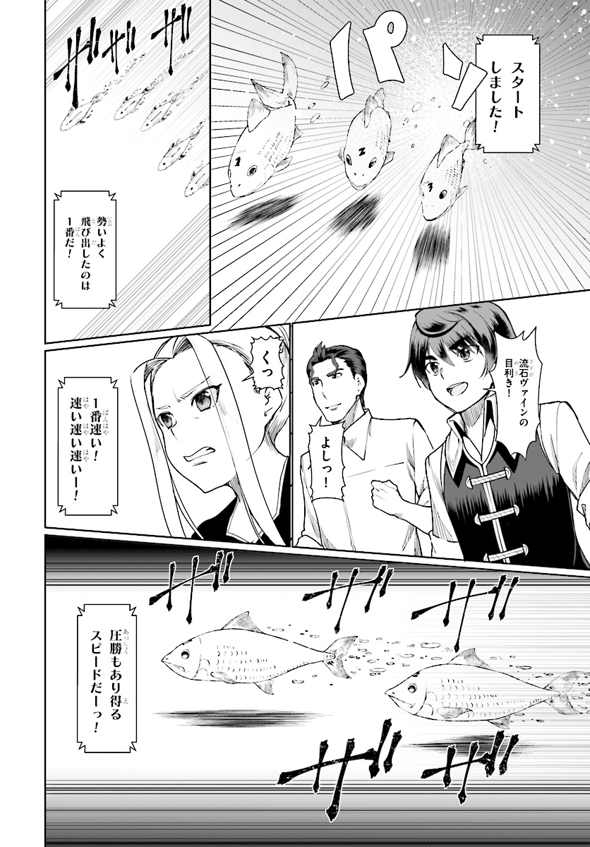 没落予定なので、鍛治職人を目指す 第26話 - Page 26