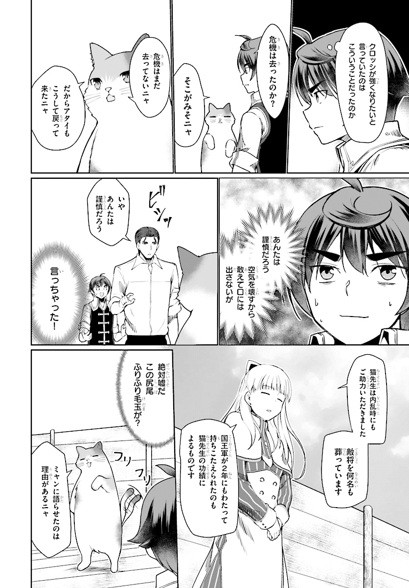 没落予定なので、鍛治職人を目指す 第26話 - Page 8