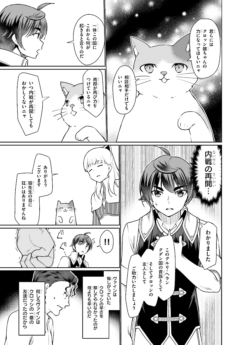 没落予定なので、鍛治職人を目指す 第26話 - Page 9