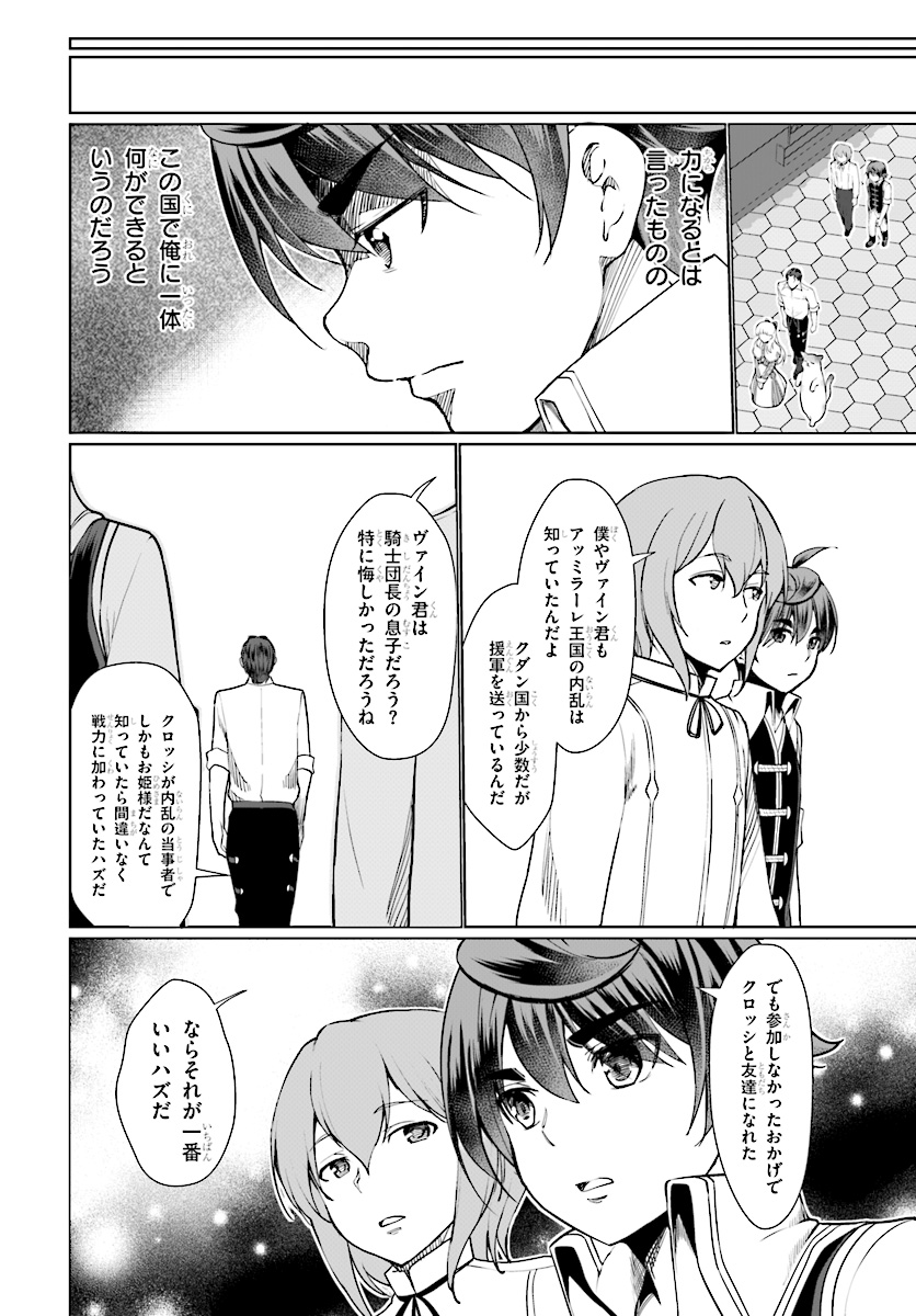 没落予定なので、鍛治職人を目指す 第26話 - Page 10