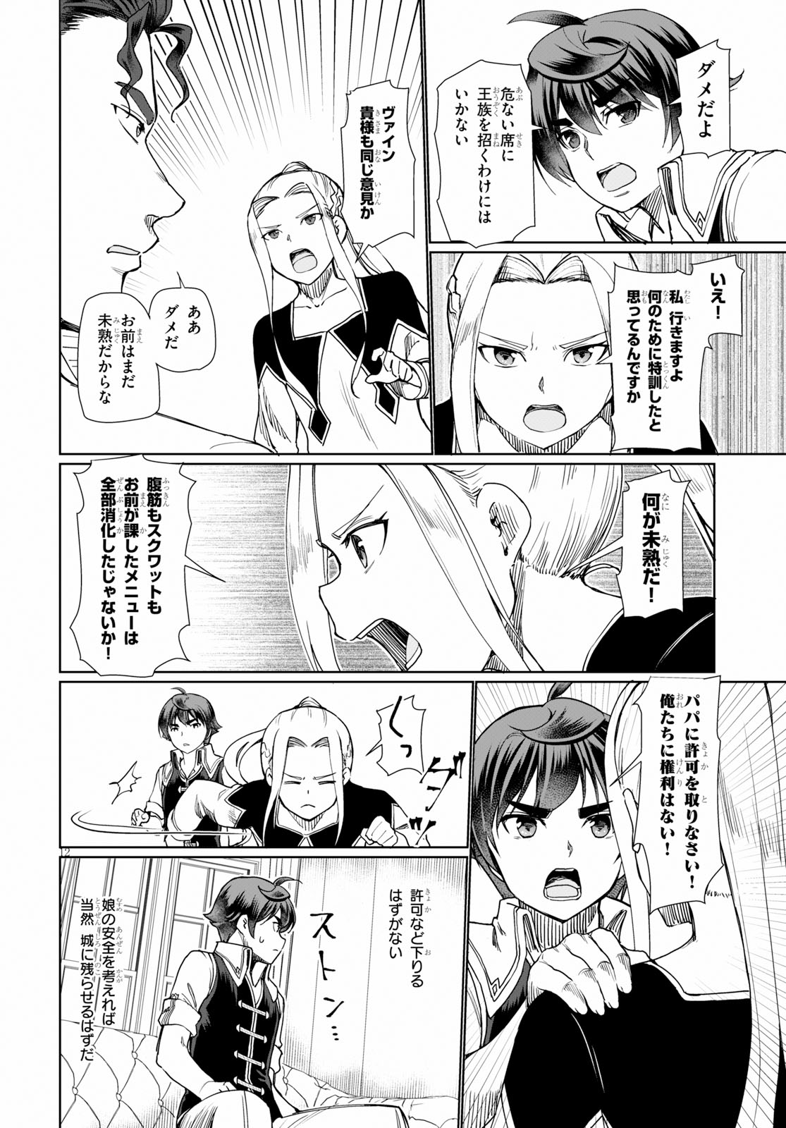 没落予定なので、鍛治職人を目指す 第27話 - Page 12