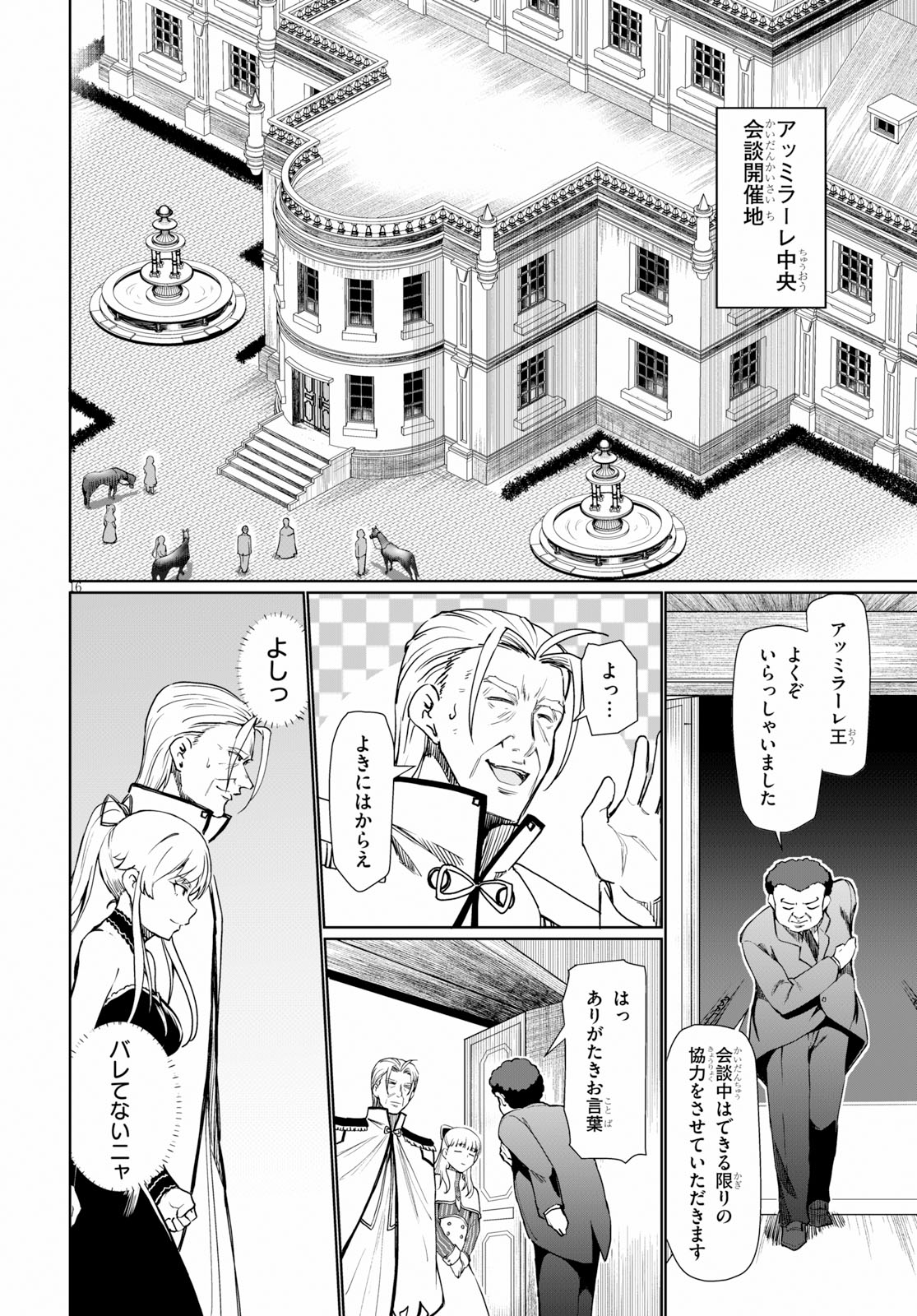 没落予定なので、鍛治職人を目指す 第27話 - Page 16