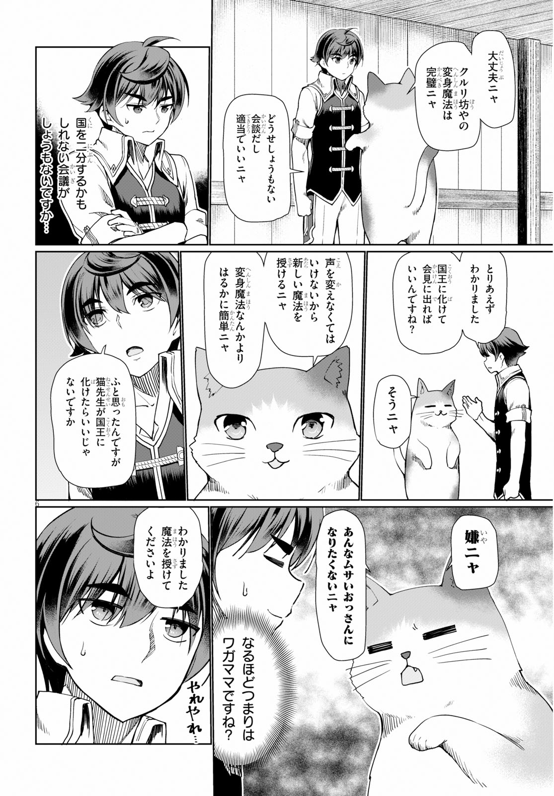 没落予定なので、鍛治職人を目指す 第27話 - Page 6