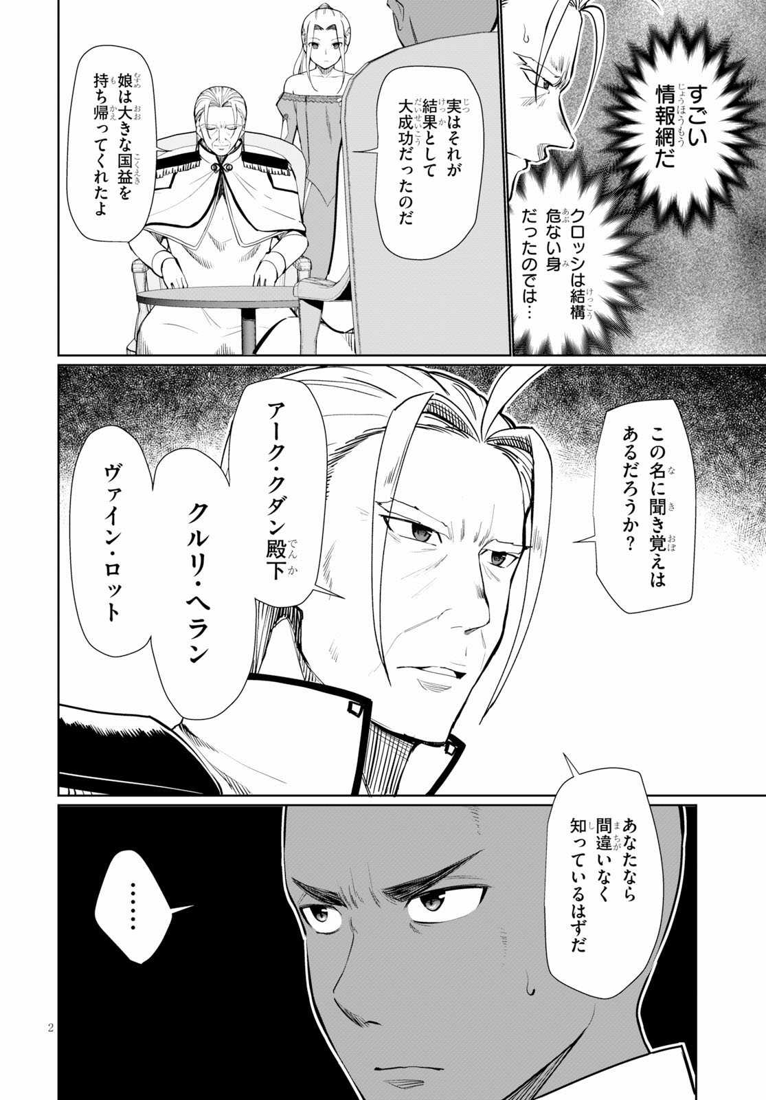 没落予定なので、鍛治職人を目指す 第28話 - Page 2