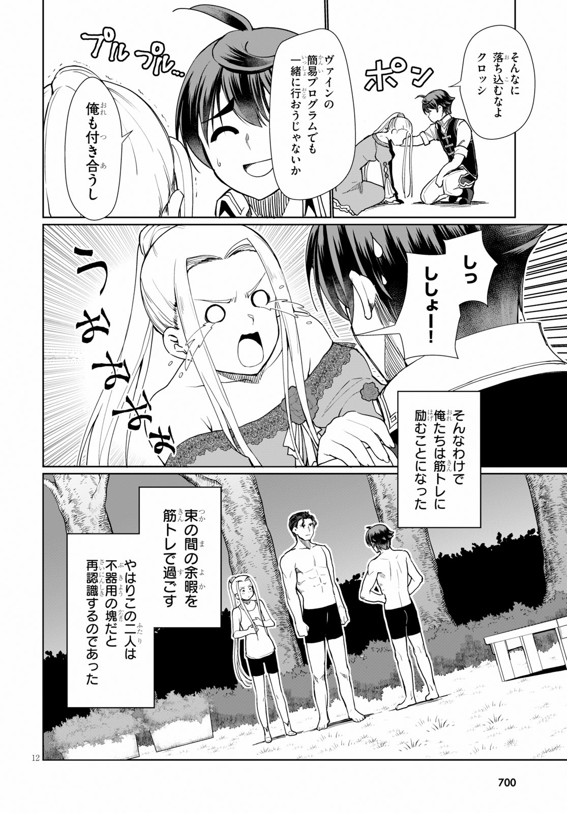 没落予定なので、鍛治職人を目指す 第28話 - Page 12