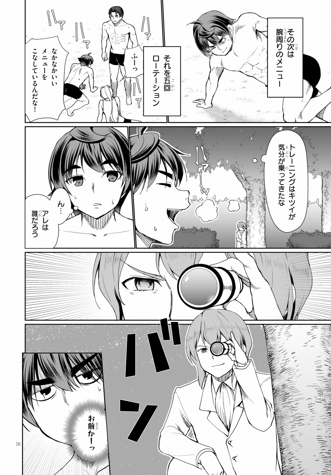 没落予定なので、鍛治職人を目指す 第28話 - Page 16