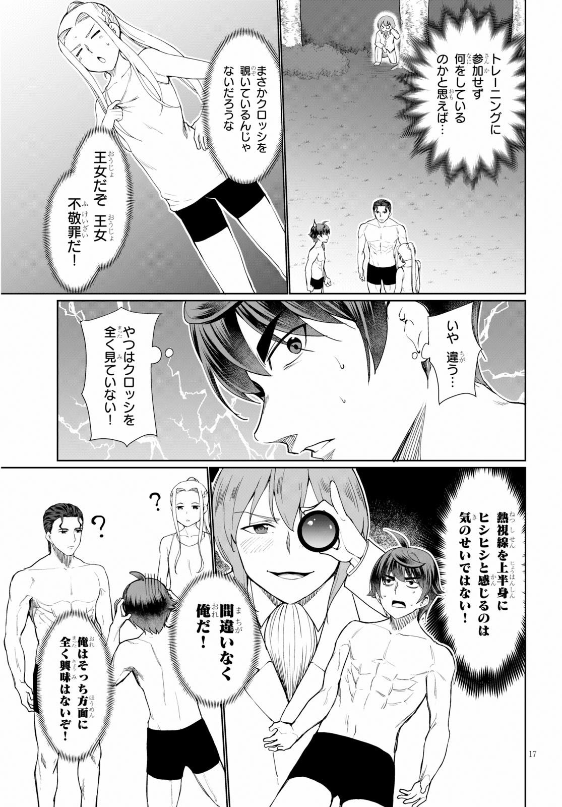 没落予定なので、鍛治職人を目指す 第28話 - Page 17