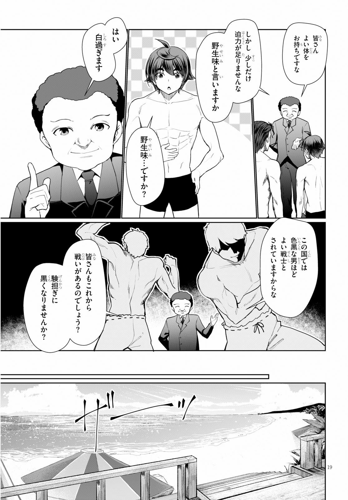 没落予定なので、鍛治職人を目指す 第28話 - Page 19