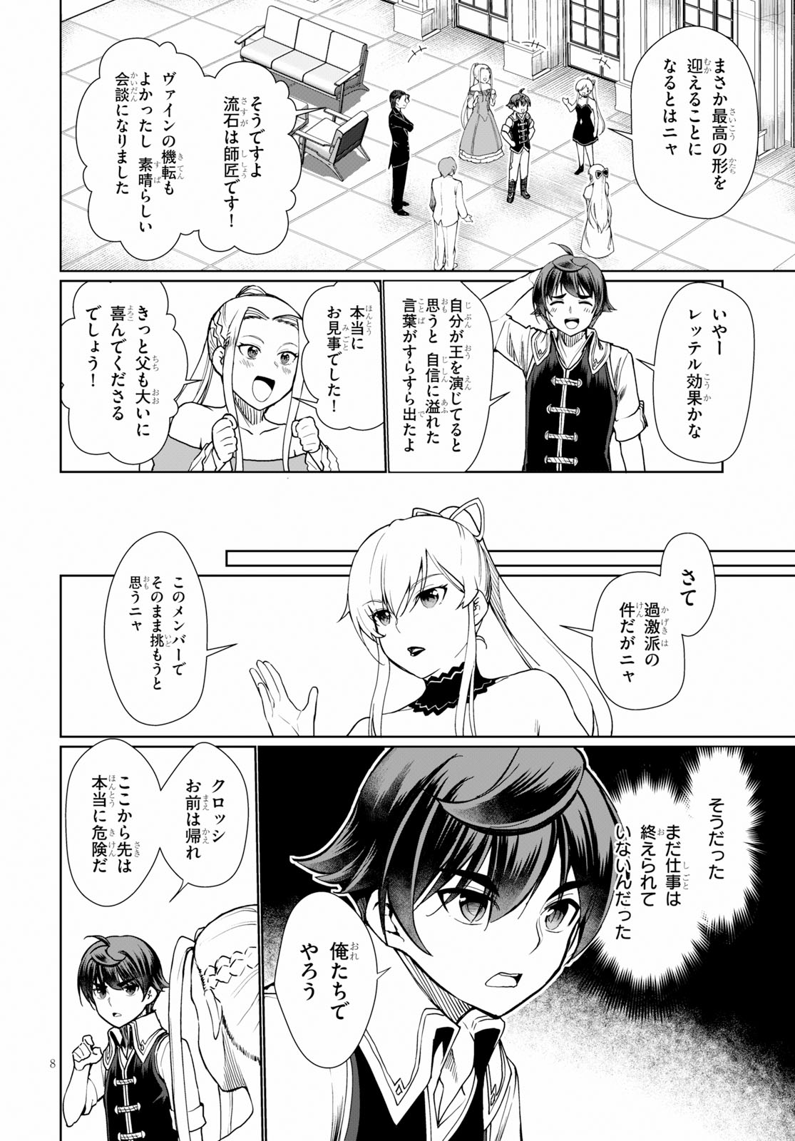 没落予定なので、鍛治職人を目指す 第28話 - Page 8