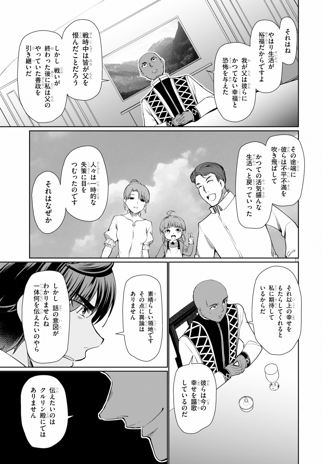 没落予定なので、鍛治職人を目指す 第29話 - Page 11