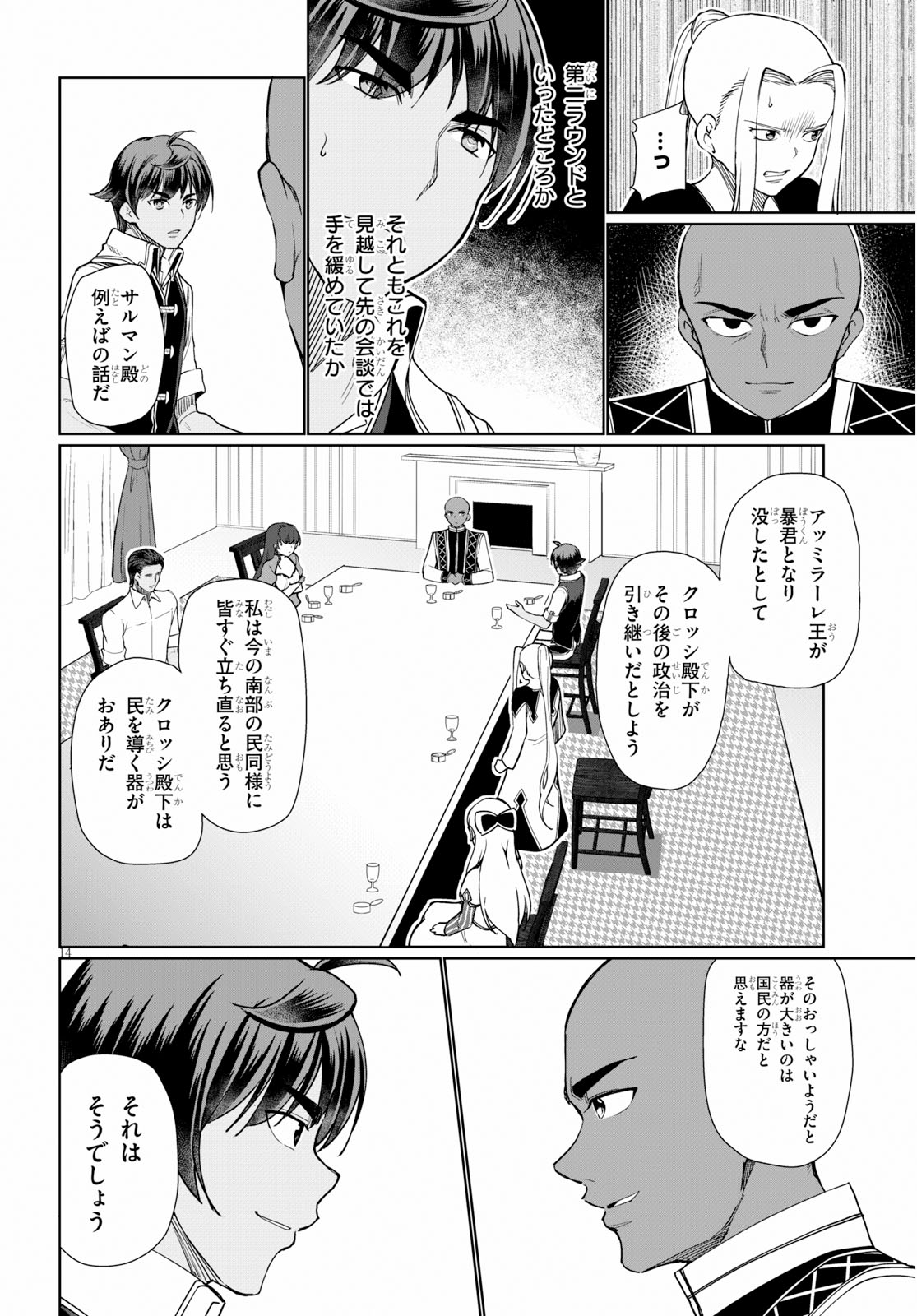 没落予定なので、鍛治職人を目指す 第29話 - Page 14