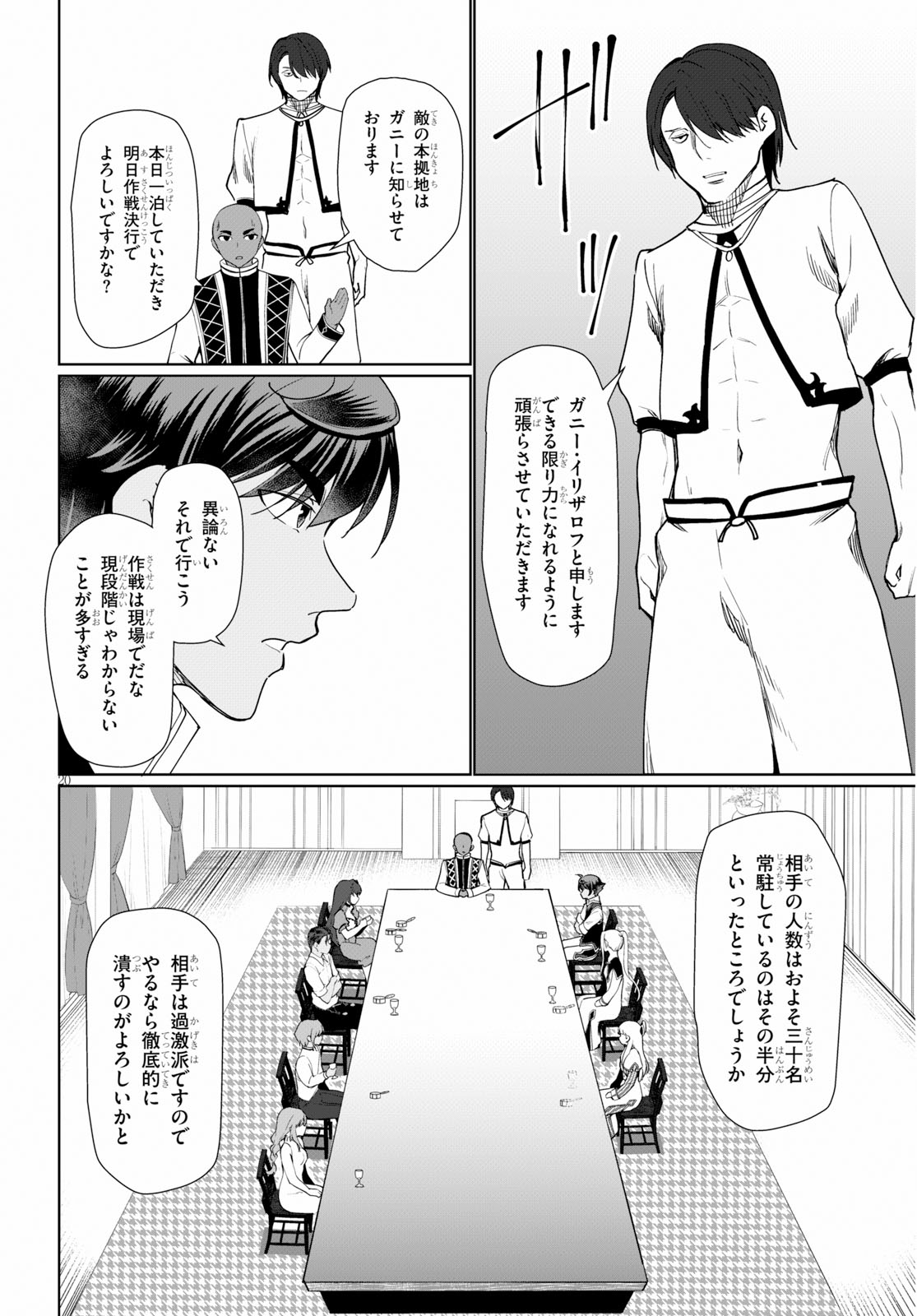 没落予定なので、鍛治職人を目指す 第29話 - Page 20