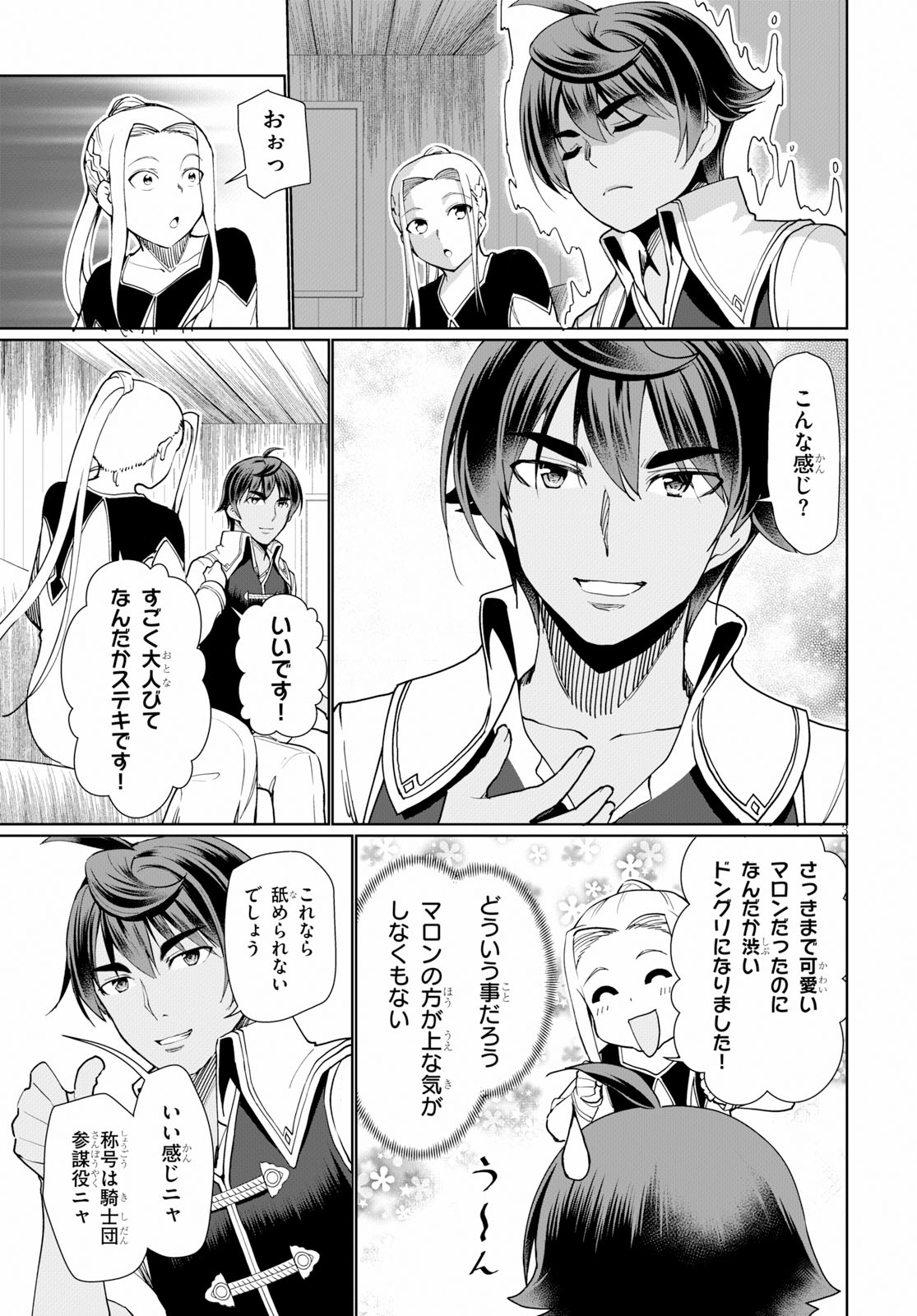 没落予定なので、鍛治職人を目指す 第29話 - Page 3