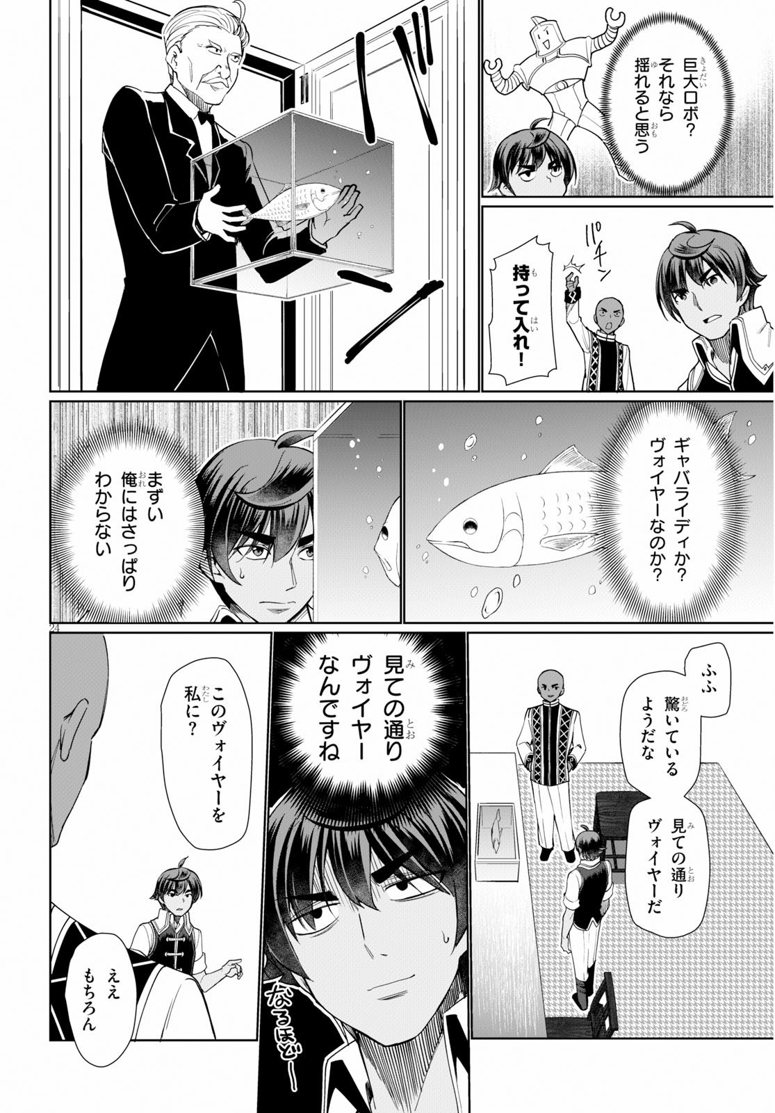 没落予定なので、鍛治職人を目指す 第29話 - Page 24