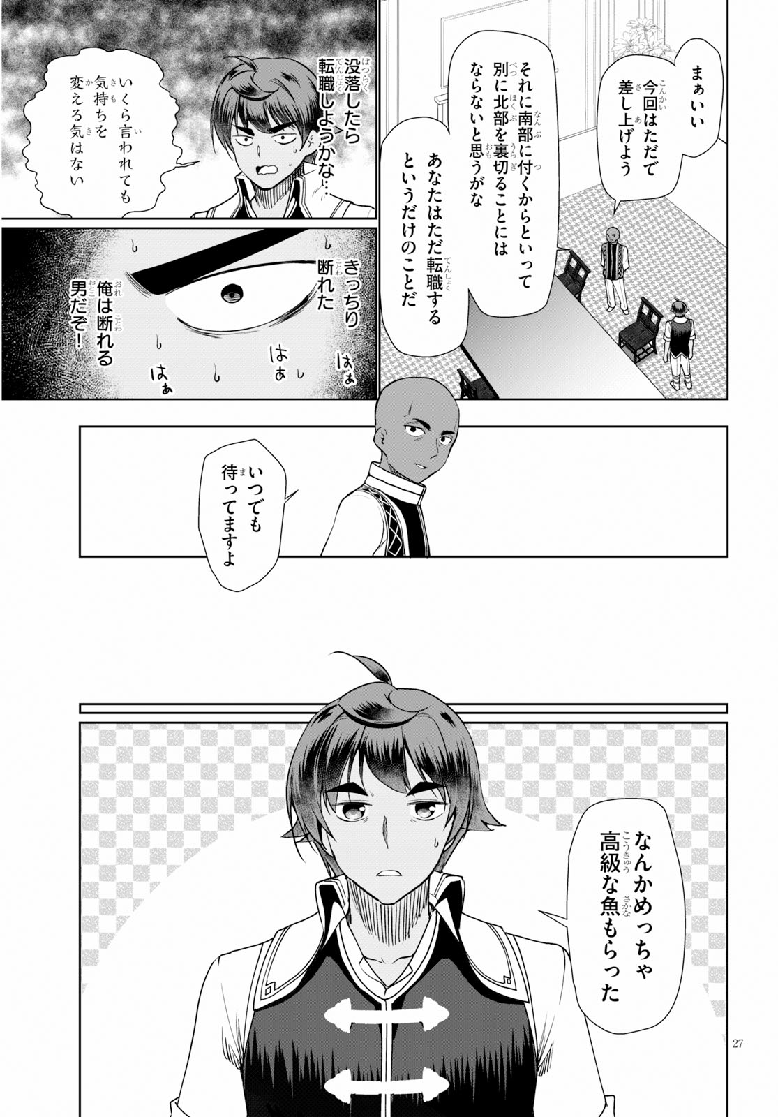 没落予定なので、鍛治職人を目指す 第29話 - Page 27