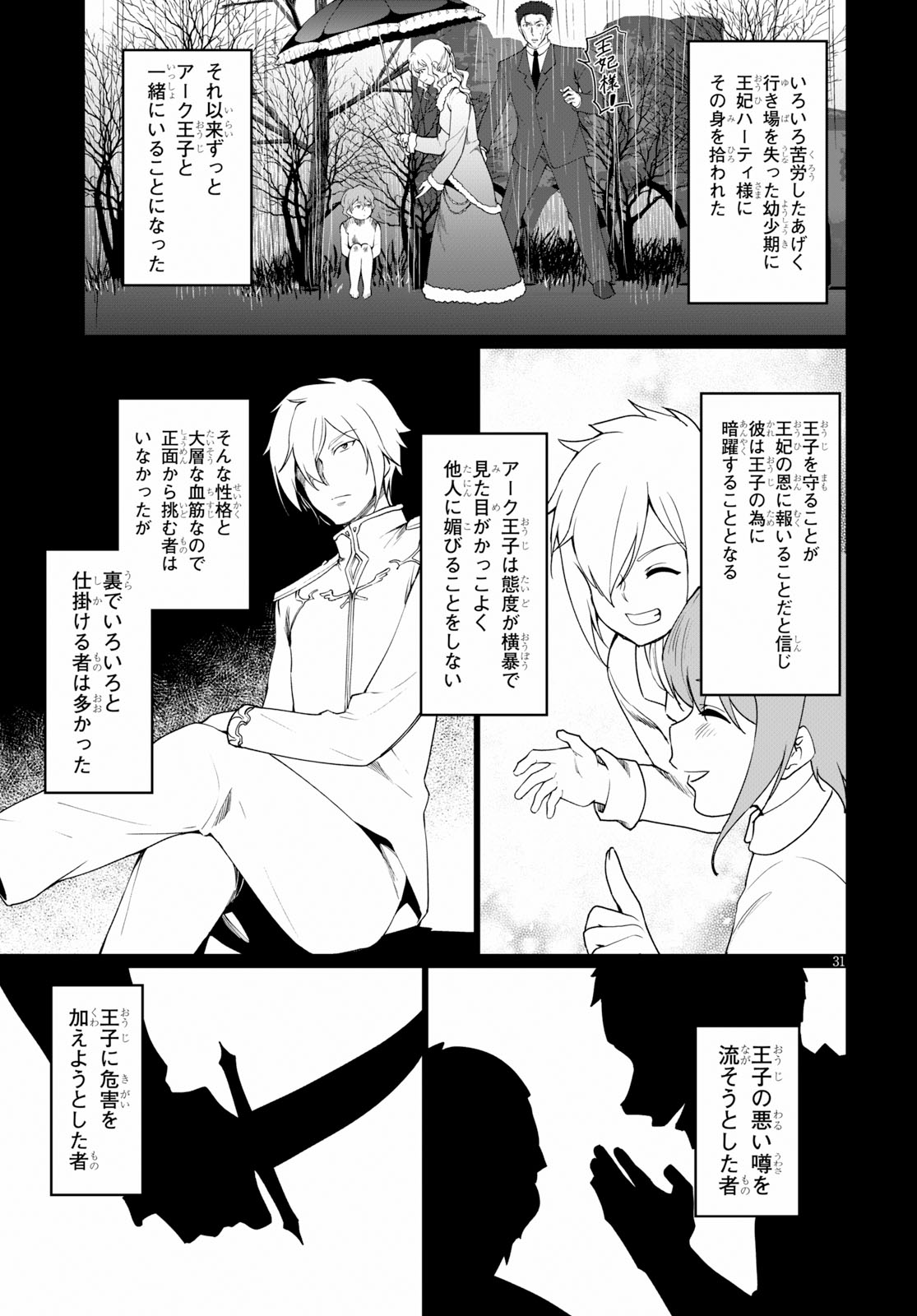 没落予定なので、鍛治職人を目指す 第29話 - Page 31