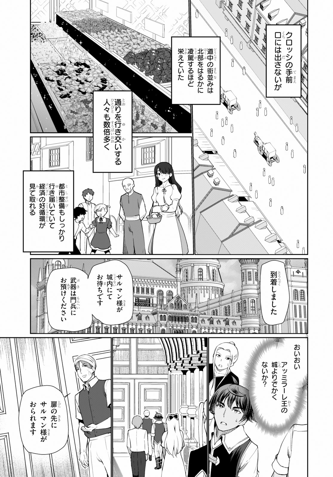 没落予定なので、鍛治職人を目指す 第29話 - Page 5