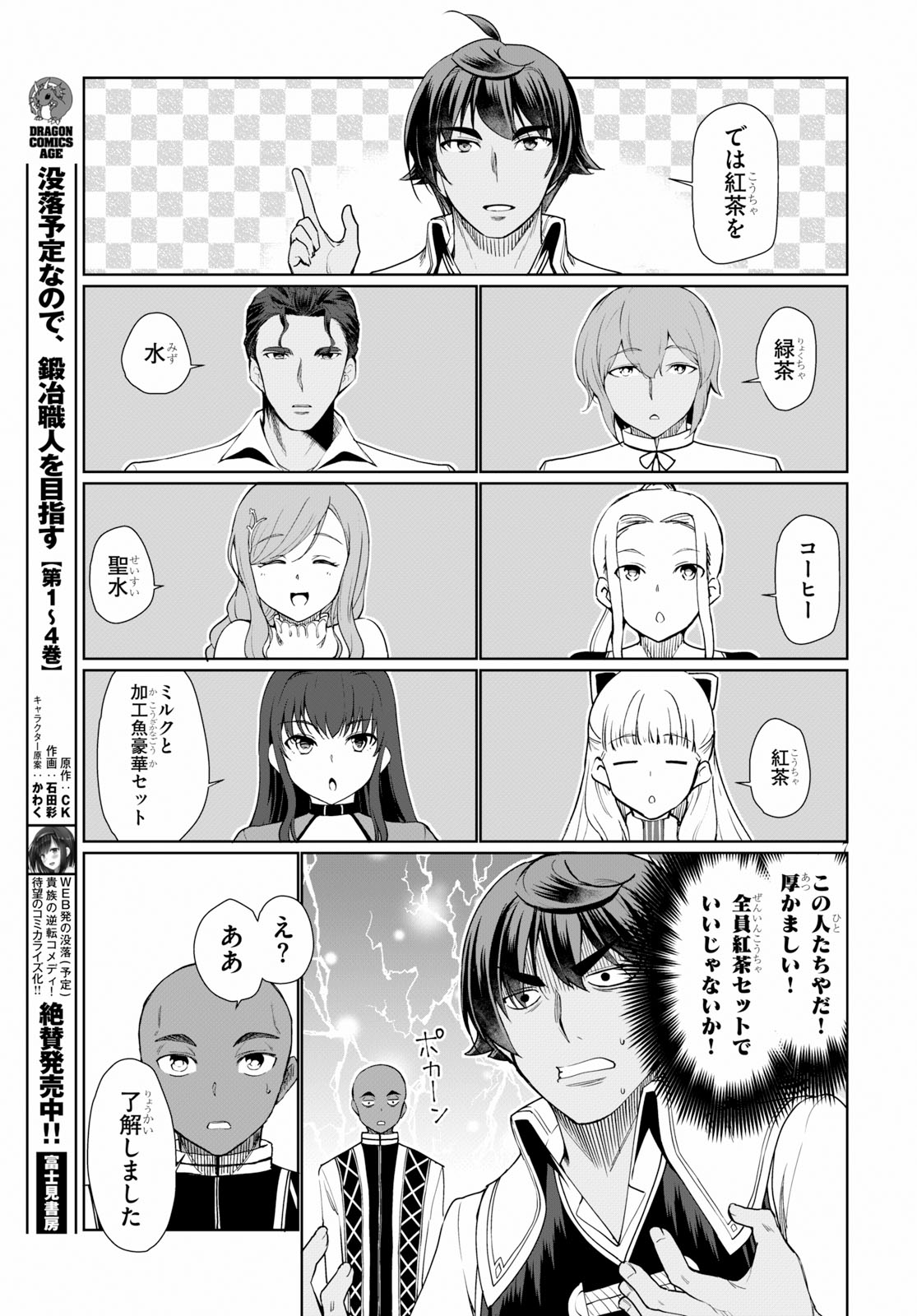 没落予定なので、鍛治職人を目指す 第29話 - Page 7