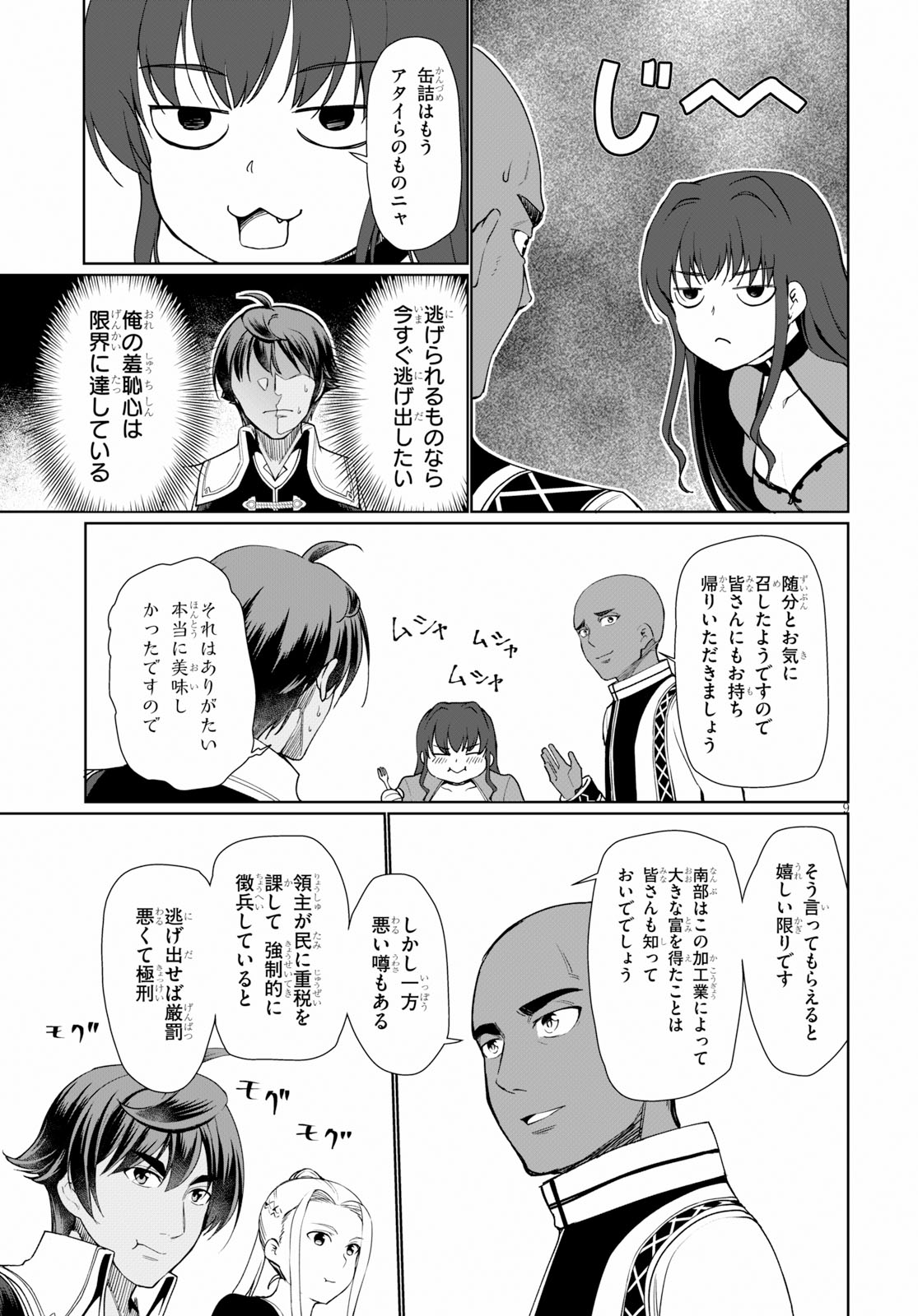 没落予定なので、鍛治職人を目指す 第29話 - Page 9