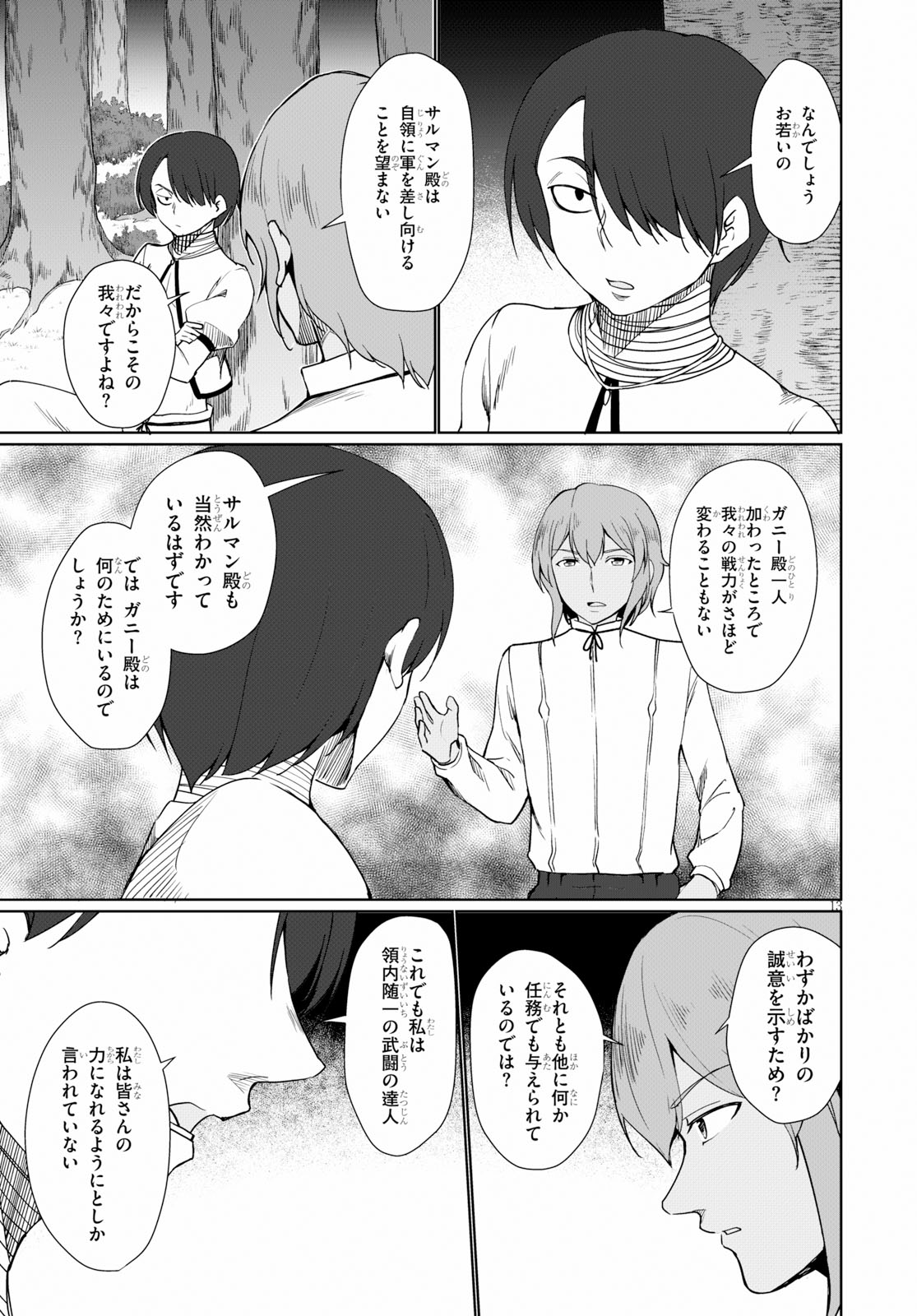 没落予定なので、鍛治職人を目指す 第30話 - Page 13